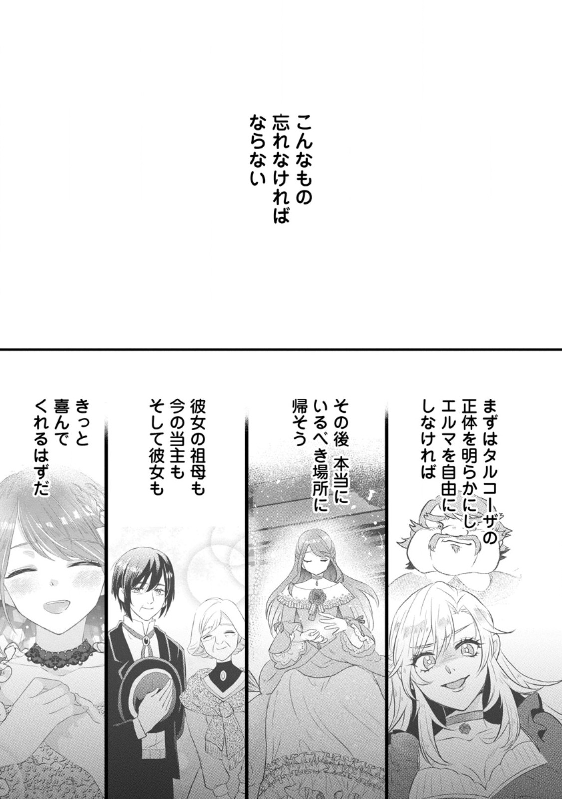 Kazoku Ni Yakudatazu To Iwaretsuzuketa Watashi Ga, Mashou No Koushaku Kishi-sama No Saiai Ni Naru Made (Kume) - Chapter 14.3 - Page 5