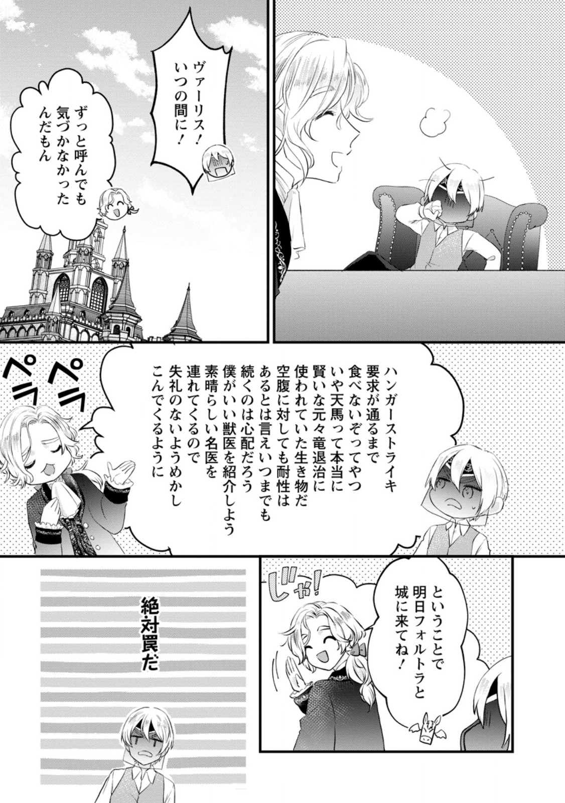 Kazoku Ni Yakudatazu To Iwaretsuzuketa Watashi Ga, Mashou No Koushaku Kishi-sama No Saiai Ni Naru Made (Kume) - Chapter 14.3 - Page 7