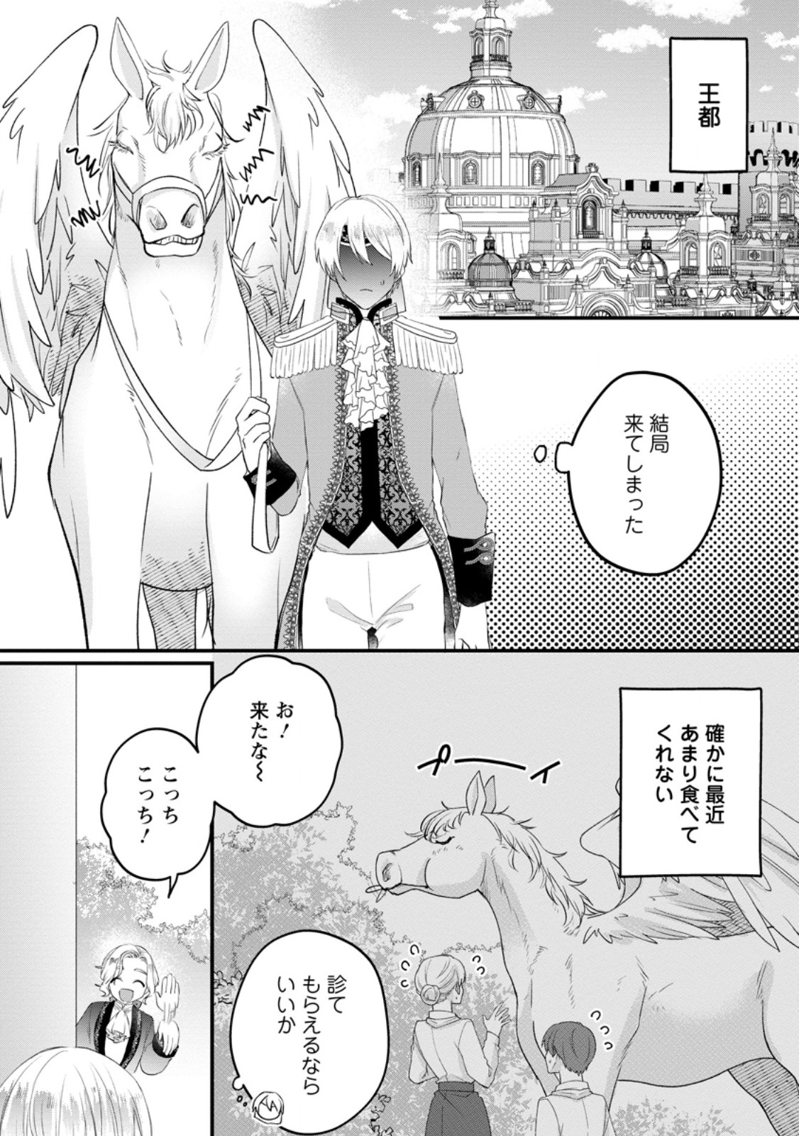 Kazoku Ni Yakudatazu To Iwaretsuzuketa Watashi Ga, Mashou No Koushaku Kishi-sama No Saiai Ni Naru Made (Kume) - Chapter 14.3 - Page 8