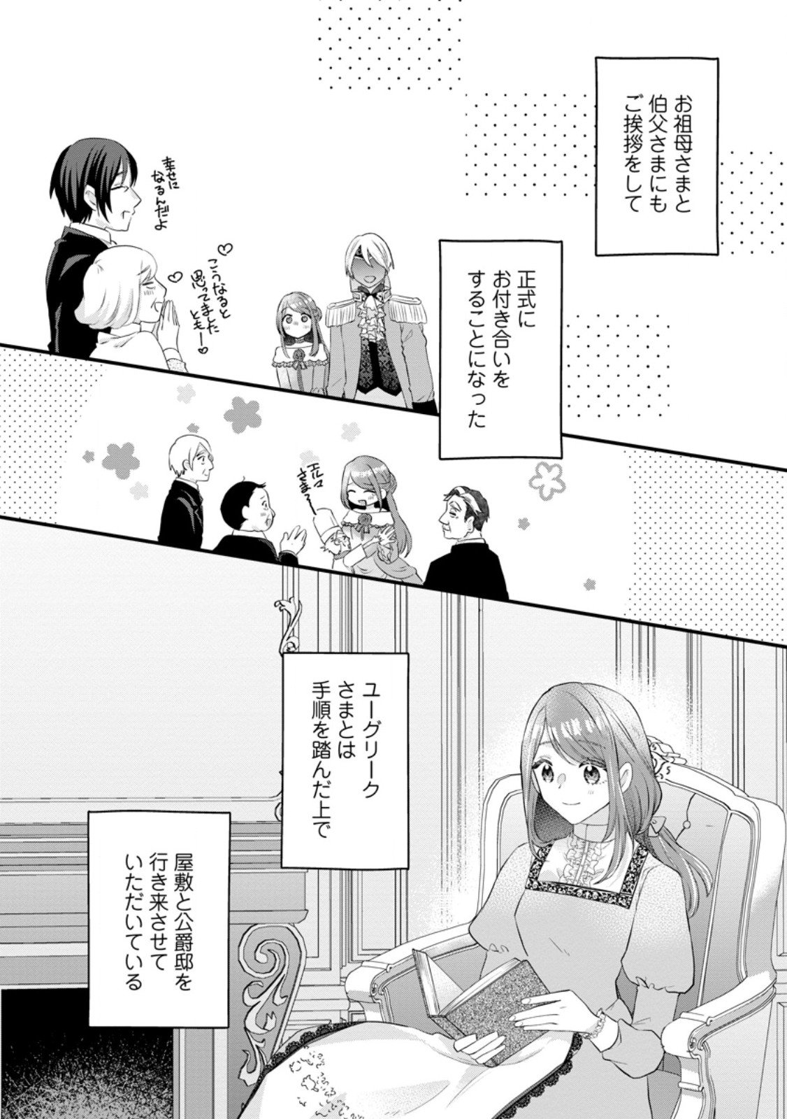 Kazoku Ni Yakudatazu To Iwaretsuzuketa Watashi Ga, Mashou No Koushaku Kishi-sama No Saiai Ni Naru Made (Kume) - Chapter 15.3 - Page 8