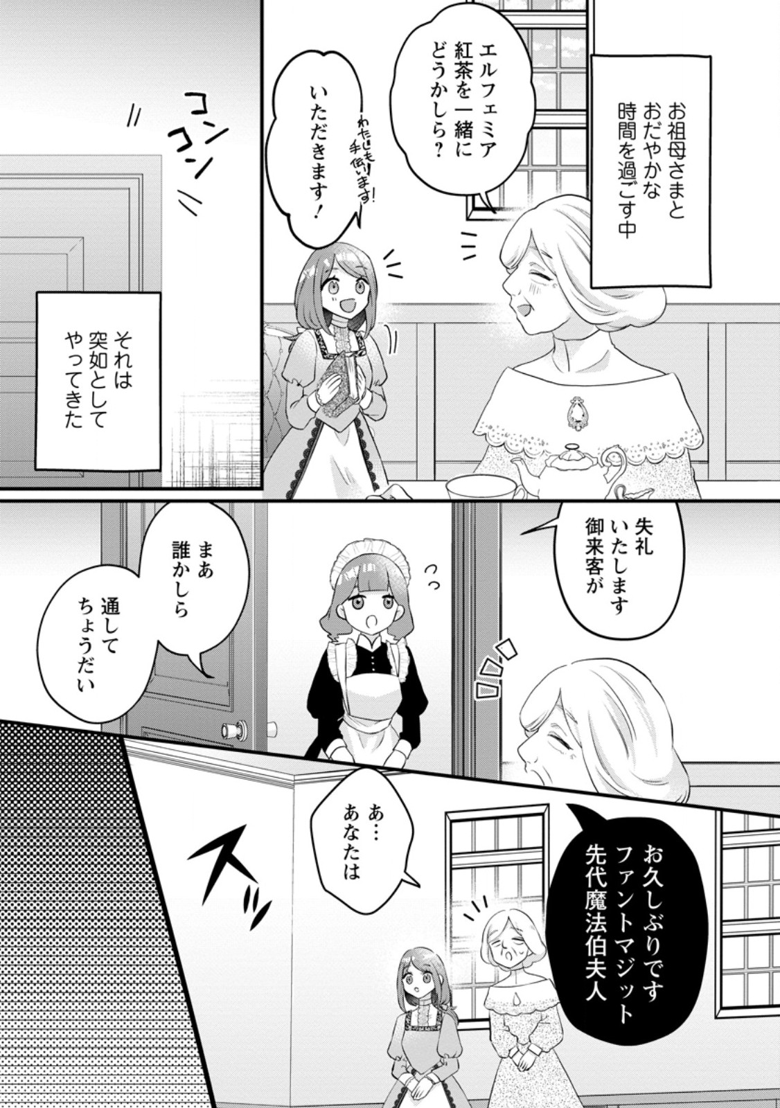 Kazoku Ni Yakudatazu To Iwaretsuzuketa Watashi Ga, Mashou No Koushaku Kishi-sama No Saiai Ni Naru Made (Kume) - Chapter 15.3 - Page 9