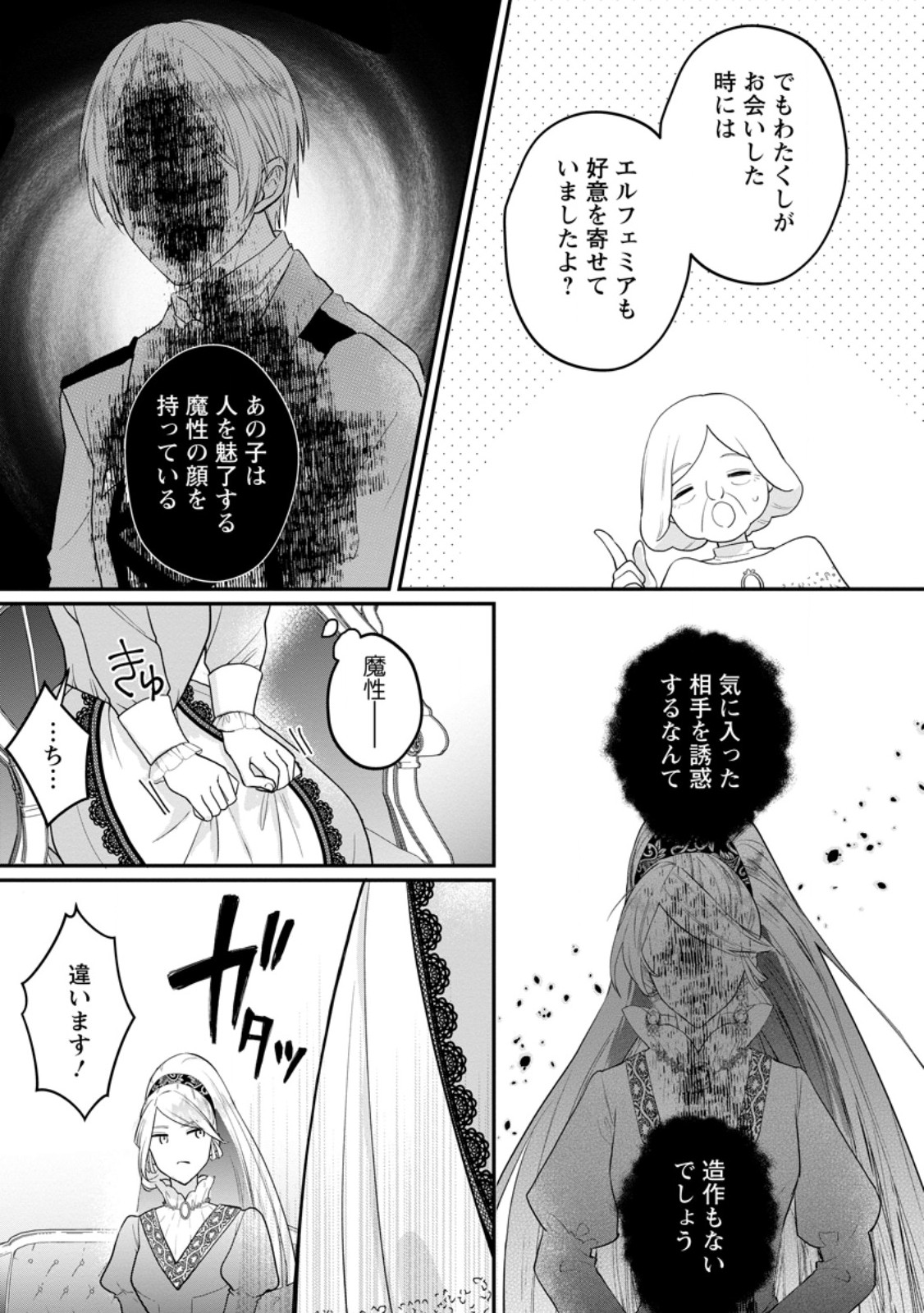 Kazoku Ni Yakudatazu To Iwaretsuzuketa Watashi Ga, Mashou No Koushaku Kishi-sama No Saiai Ni Naru Made (Kume) - Chapter 16.2 - Page 7