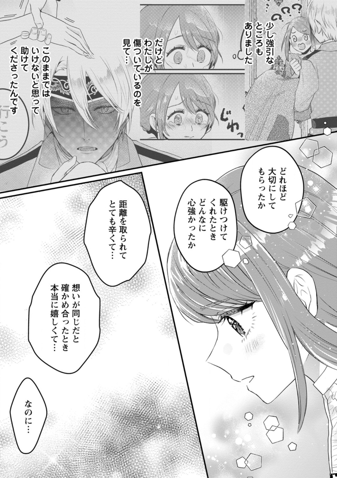 Kazoku Ni Yakudatazu To Iwaretsuzuketa Watashi Ga, Mashou No Koushaku Kishi-sama No Saiai Ni Naru Made (Kume) - Chapter 16.2 - Page 9