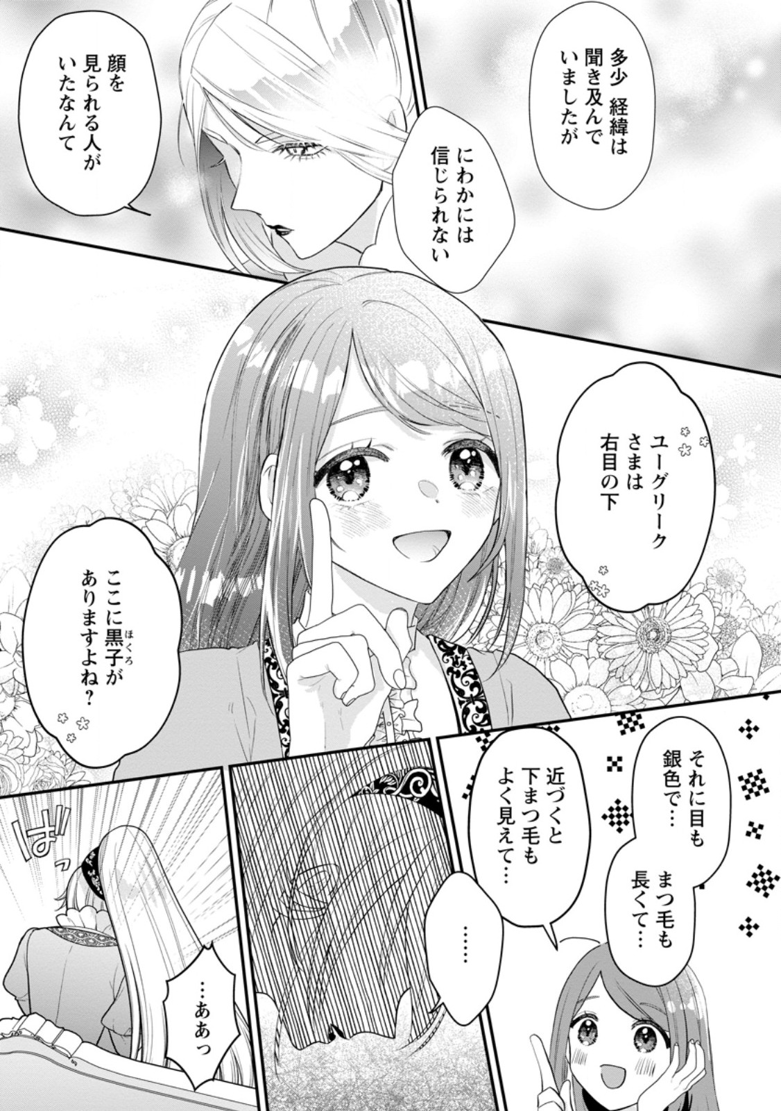 Kazoku Ni Yakudatazu To Iwaretsuzuketa Watashi Ga, Mashou No Koushaku Kishi-sama No Saiai Ni Naru Made (Kume) - Chapter 16.3 - Page 1