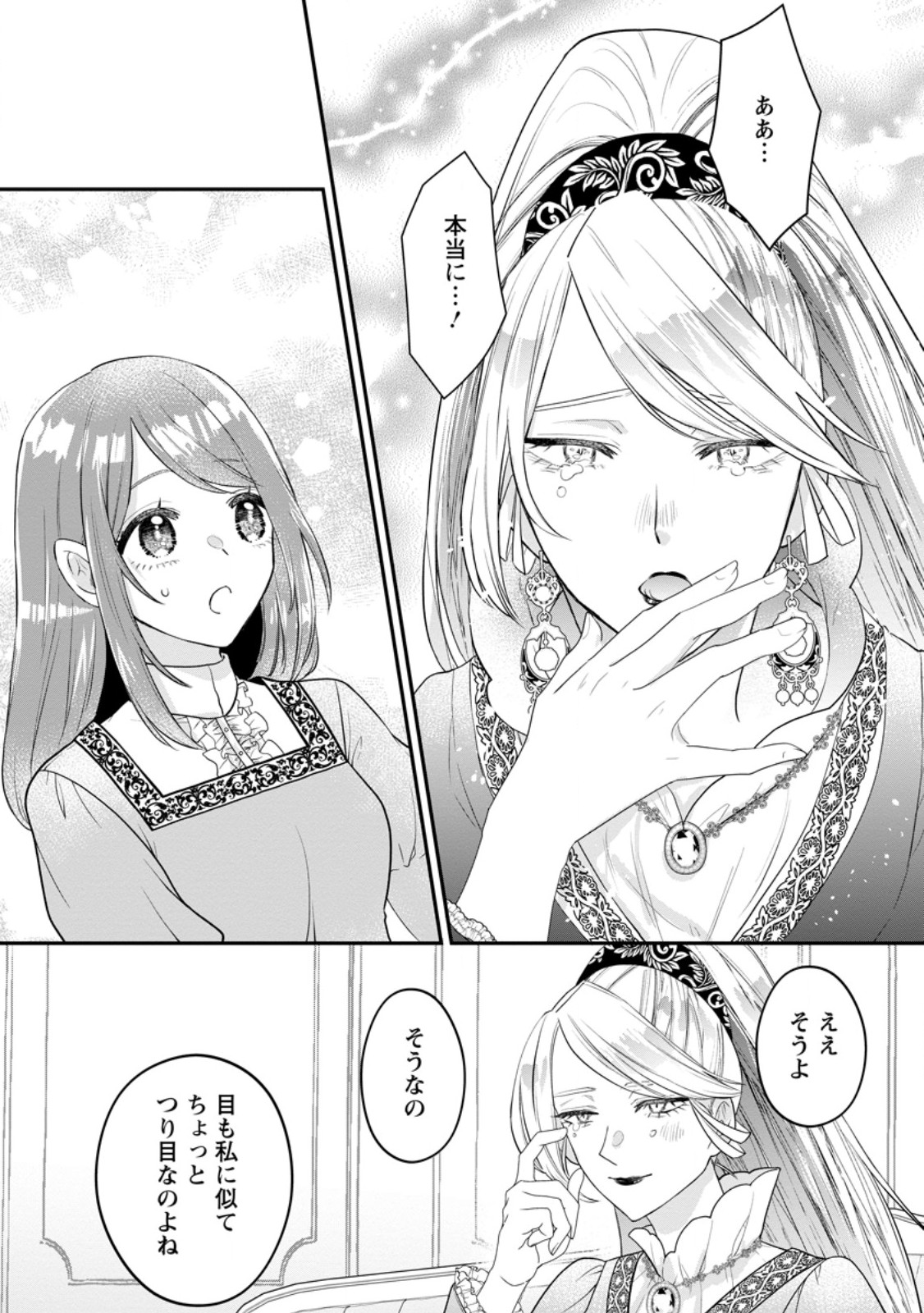 Kazoku Ni Yakudatazu To Iwaretsuzuketa Watashi Ga, Mashou No Koushaku Kishi-sama No Saiai Ni Naru Made (Kume) - Chapter 16.3 - Page 2