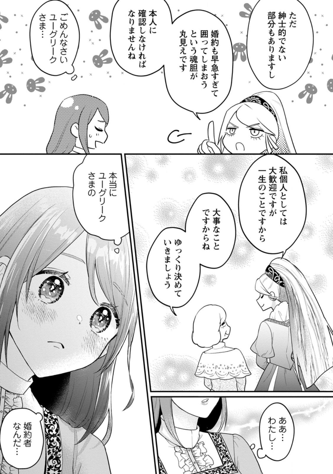 Kazoku Ni Yakudatazu To Iwaretsuzuketa Watashi Ga, Mashou No Koushaku Kishi-sama No Saiai Ni Naru Made (Kume) - Chapter 16.3 - Page 5