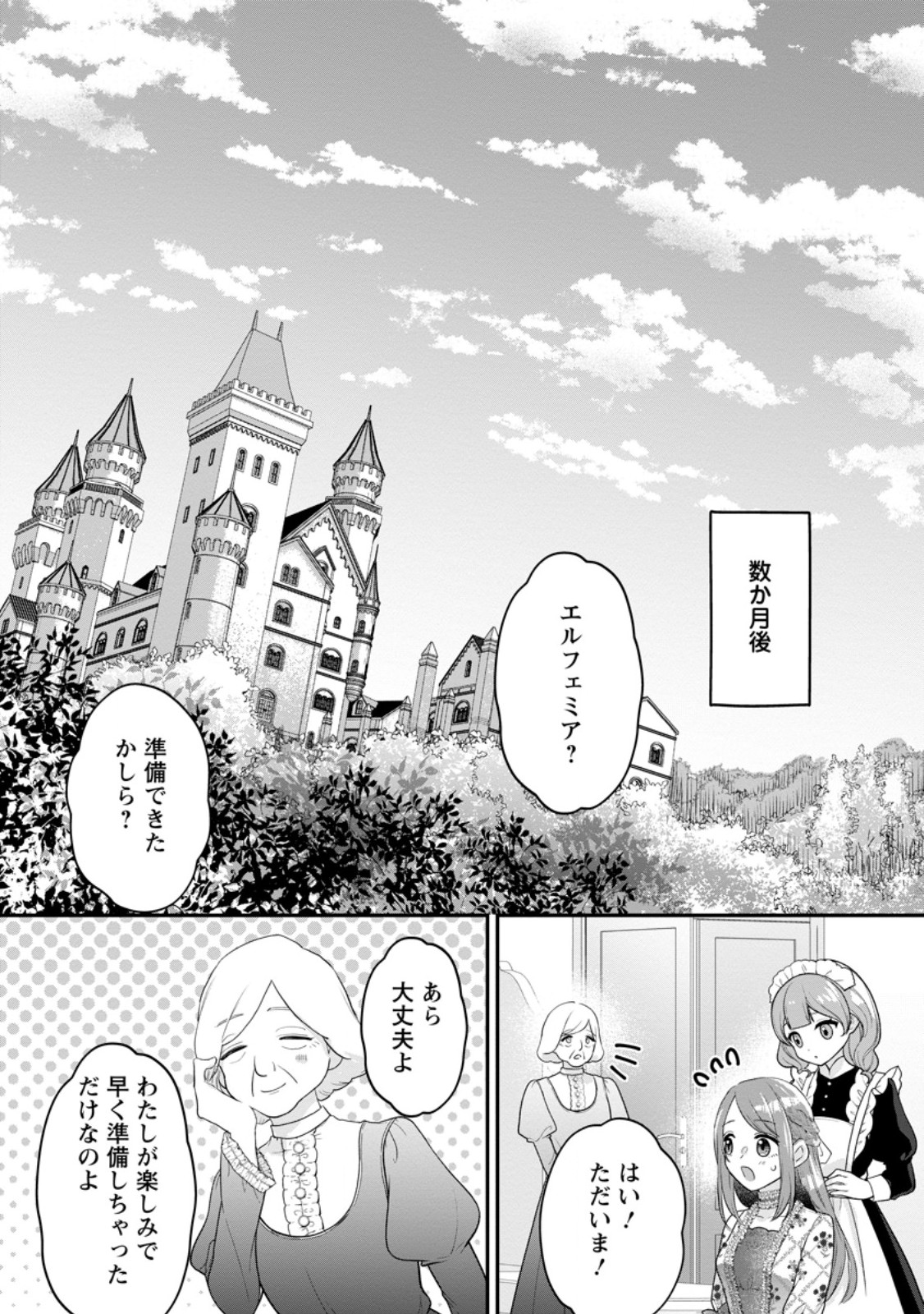 Kazoku Ni Yakudatazu To Iwaretsuzuketa Watashi Ga, Mashou No Koushaku Kishi-sama No Saiai Ni Naru Made (Kume) - Chapter 16.3 - Page 6