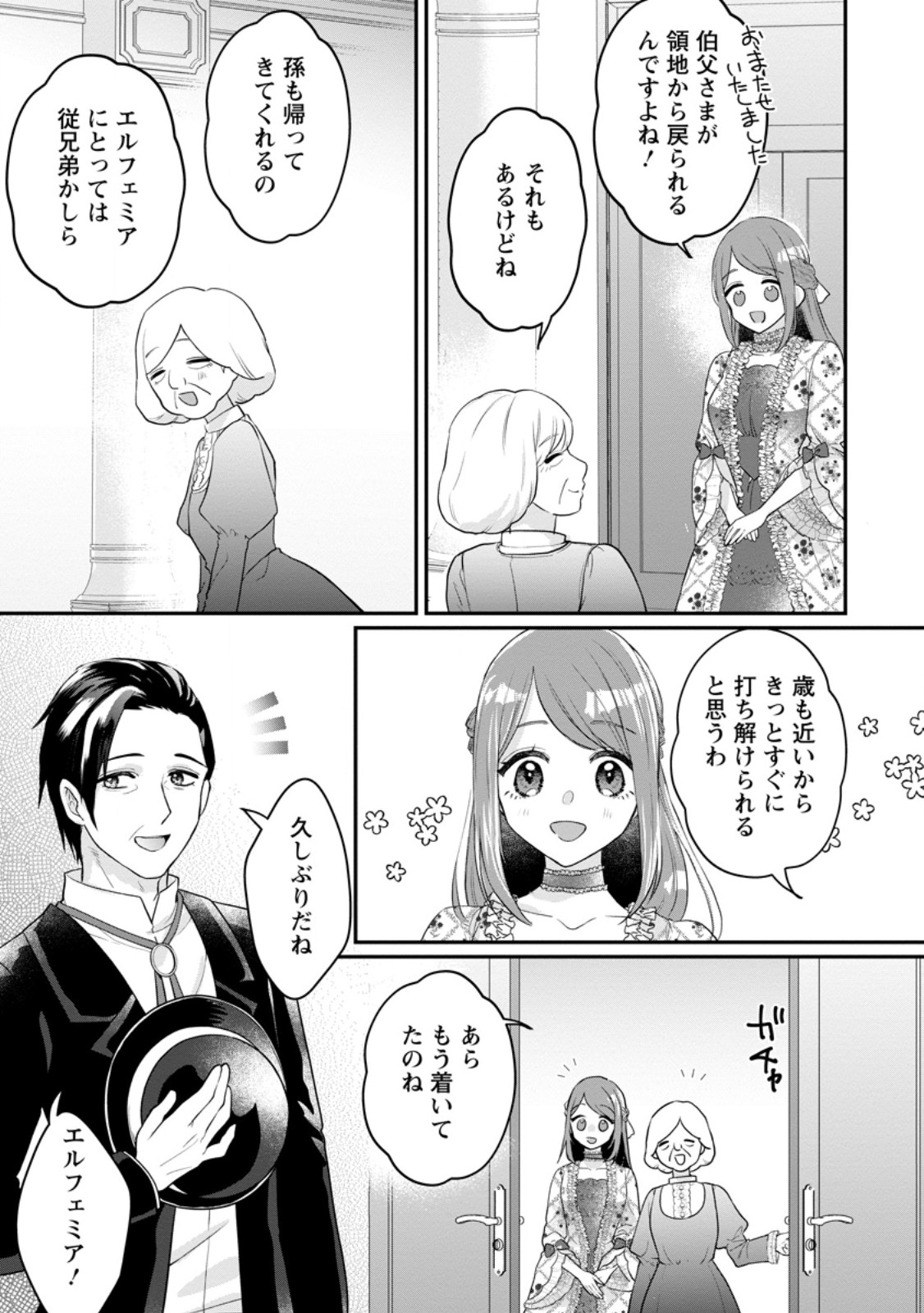 Kazoku Ni Yakudatazu To Iwaretsuzuketa Watashi Ga, Mashou No Koushaku Kishi-sama No Saiai Ni Naru Made (Kume) - Chapter 16.3 - Page 7