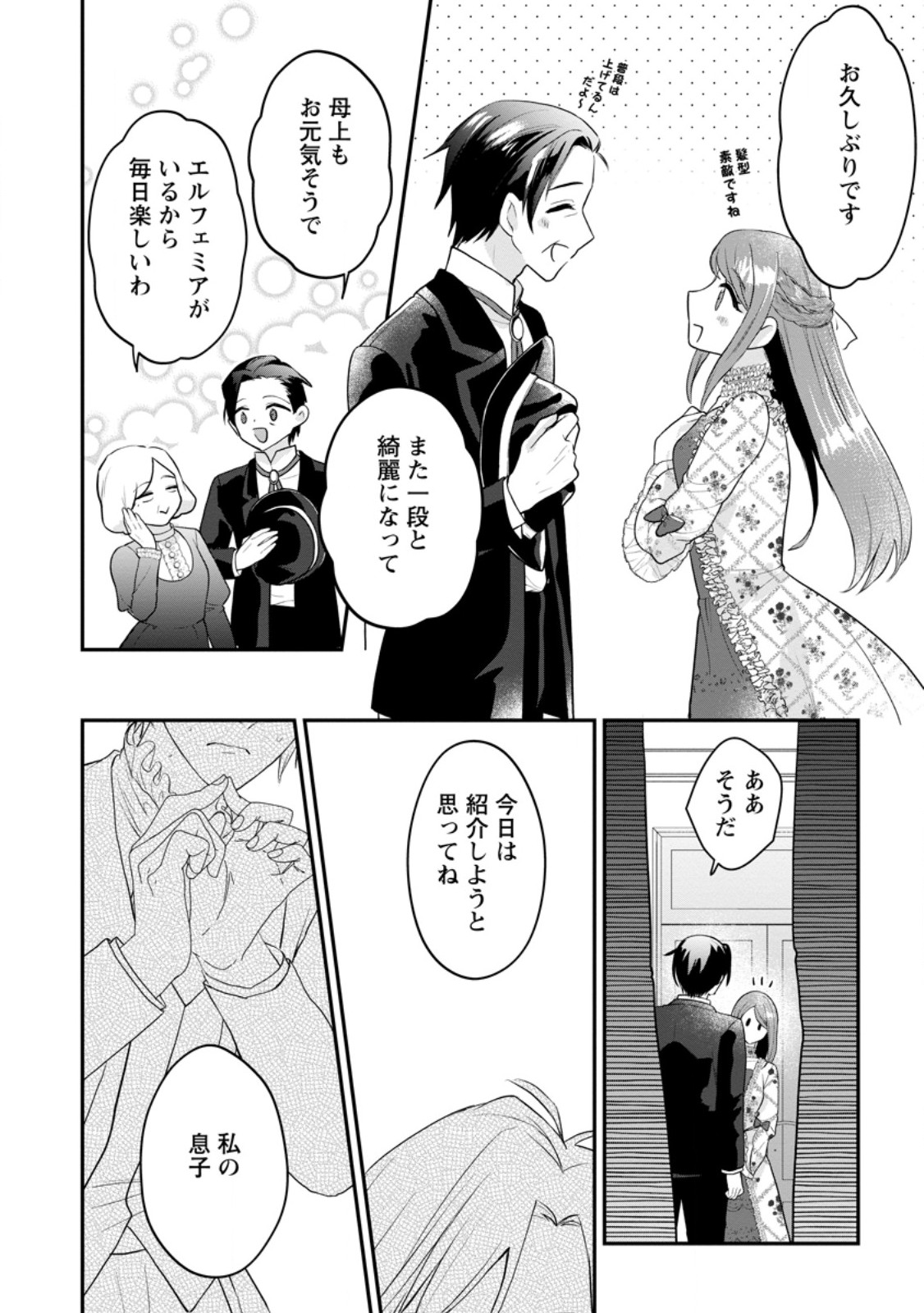 Kazoku Ni Yakudatazu To Iwaretsuzuketa Watashi Ga, Mashou No Koushaku Kishi-sama No Saiai Ni Naru Made (Kume) - Chapter 16.3 - Page 8