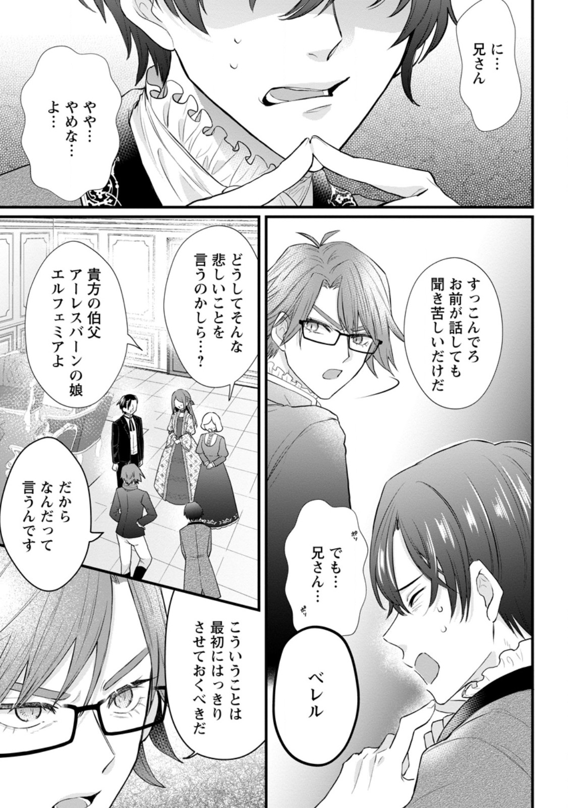 Kazoku Ni Yakudatazu To Iwaretsuzuketa Watashi Ga, Mashou No Koushaku Kishi-sama No Saiai Ni Naru Made (Kume) - Chapter 17.1 - Page 3