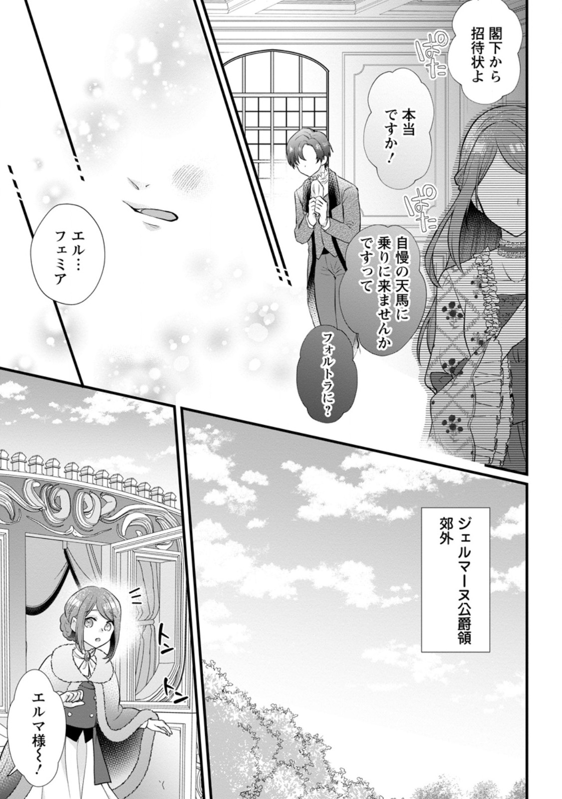 Kazoku Ni Yakudatazu To Iwaretsuzuketa Watashi Ga, Mashou No Koushaku Kishi-sama No Saiai Ni Naru Made (Kume) - Chapter 17.2 - Page 1