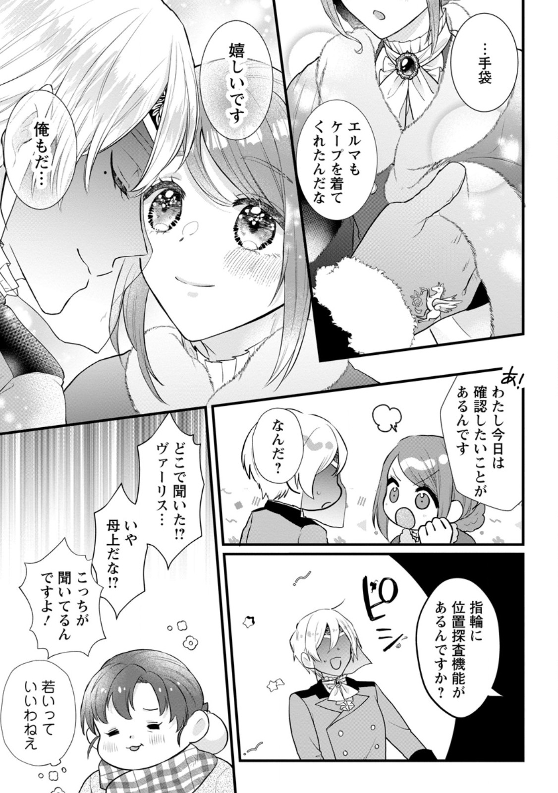 Kazoku Ni Yakudatazu To Iwaretsuzuketa Watashi Ga, Mashou No Koushaku Kishi-sama No Saiai Ni Naru Made (Kume) - Chapter 17.2 - Page 3