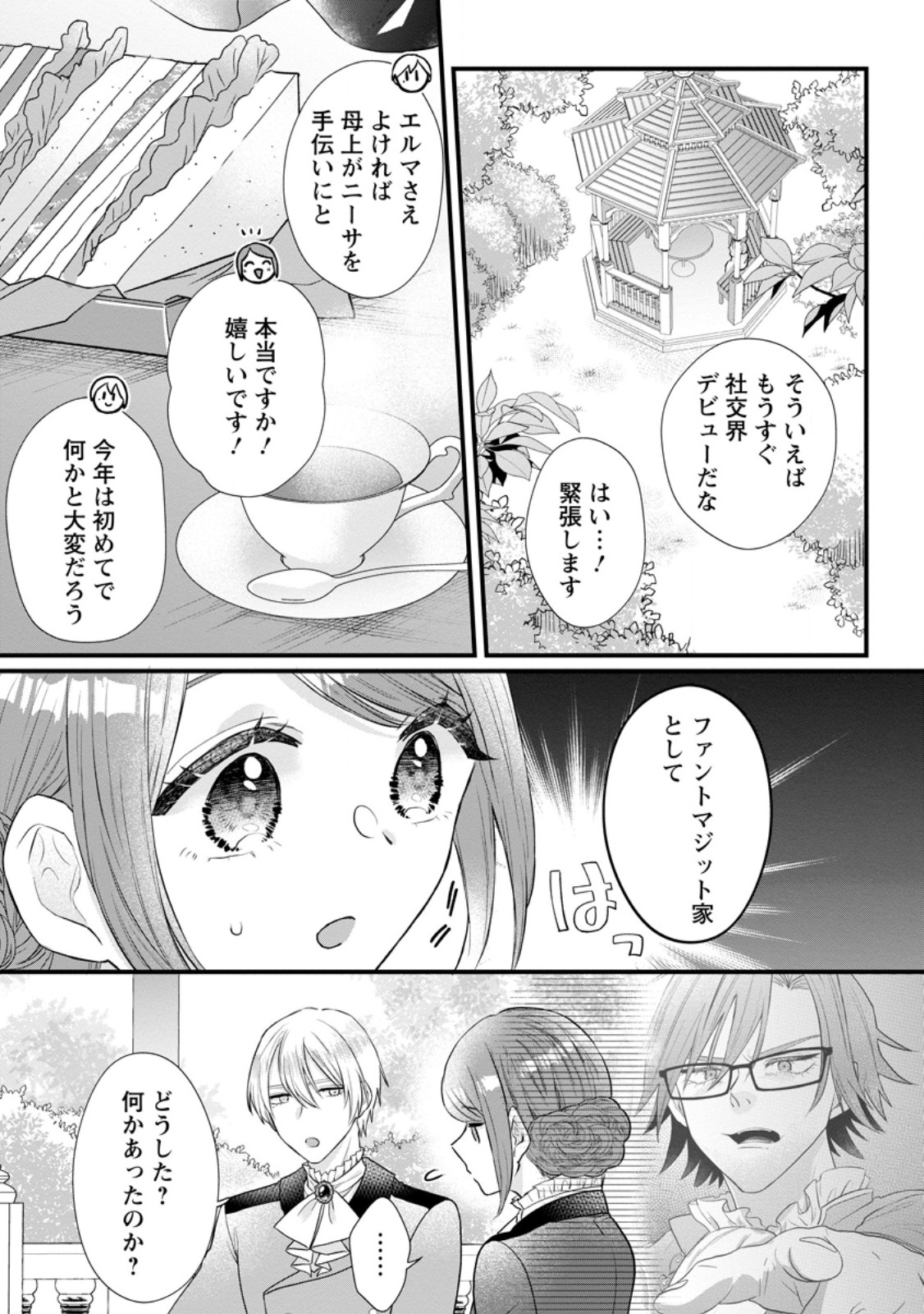 Kazoku Ni Yakudatazu To Iwaretsuzuketa Watashi Ga, Mashou No Koushaku Kishi-sama No Saiai Ni Naru Made (Kume) - Chapter 17.2 - Page 5