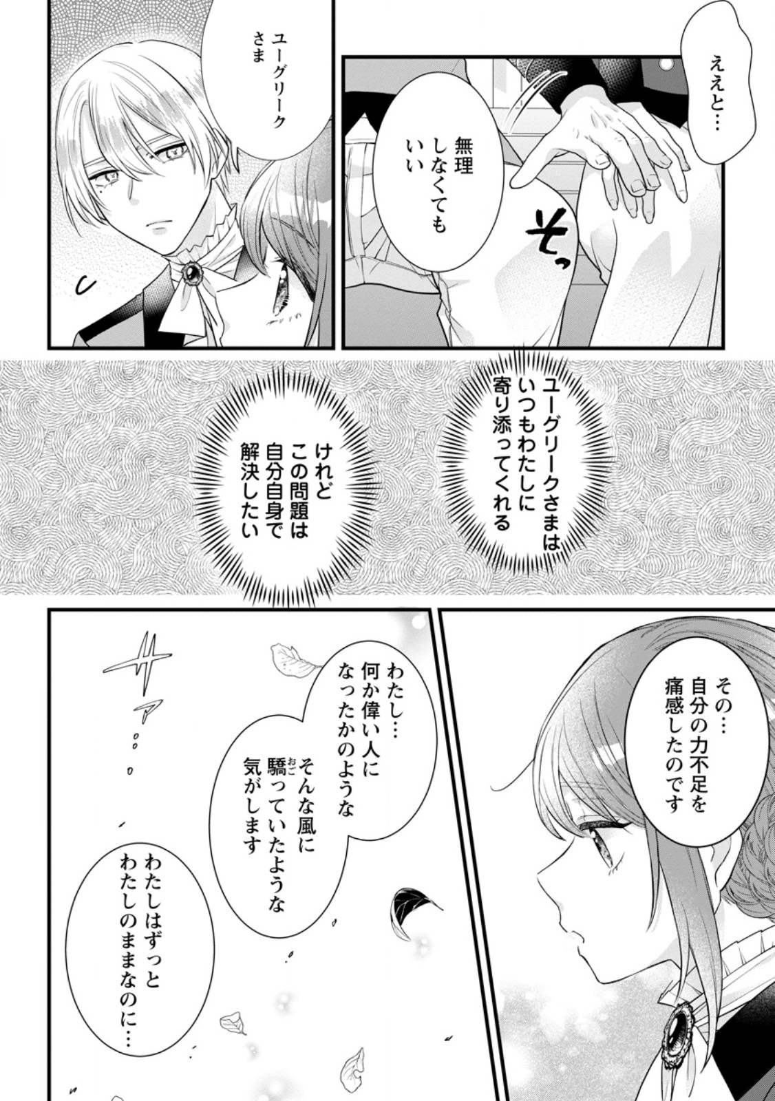 Kazoku Ni Yakudatazu To Iwaretsuzuketa Watashi Ga, Mashou No Koushaku Kishi-sama No Saiai Ni Naru Made (Kume) - Chapter 17.2 - Page 6