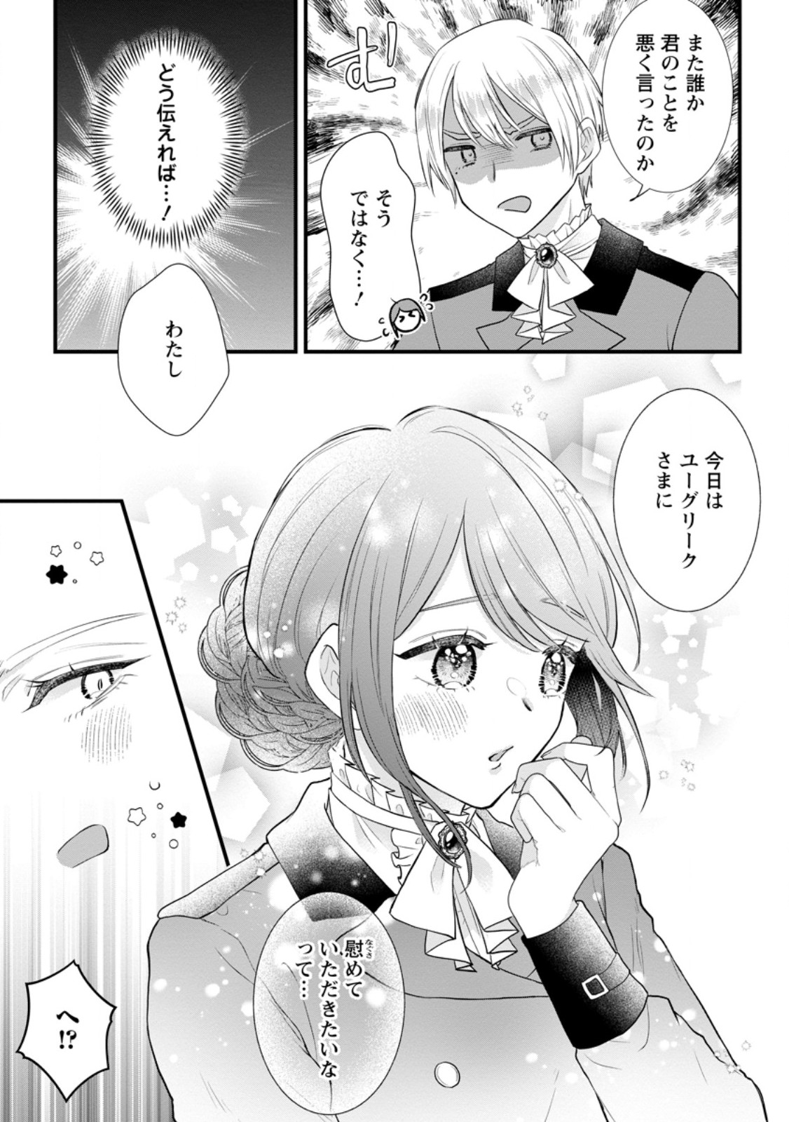 Kazoku Ni Yakudatazu To Iwaretsuzuketa Watashi Ga, Mashou No Koushaku Kishi-sama No Saiai Ni Naru Made (Kume) - Chapter 17.2 - Page 7