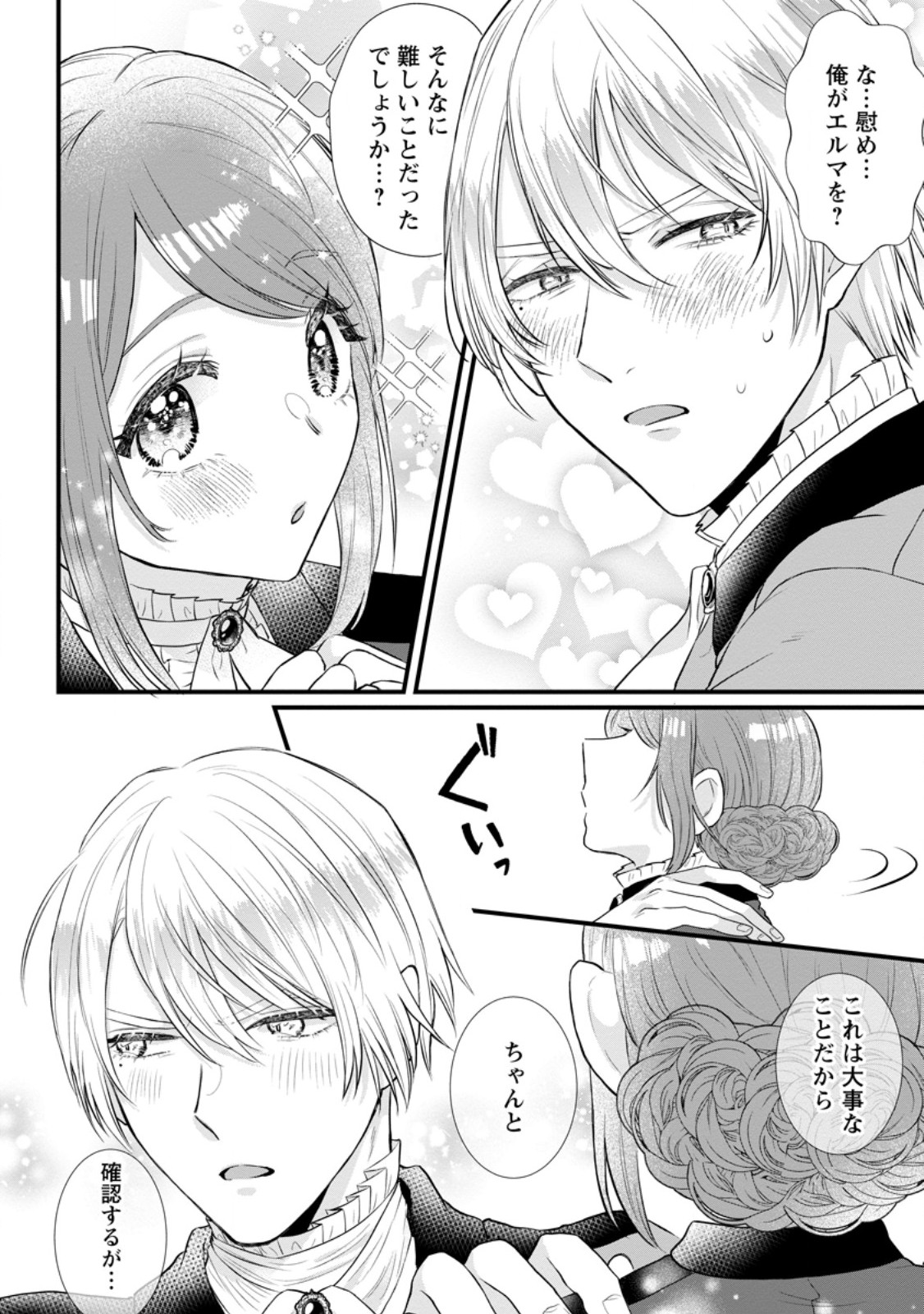 Kazoku Ni Yakudatazu To Iwaretsuzuketa Watashi Ga, Mashou No Koushaku Kishi-sama No Saiai Ni Naru Made (Kume) - Chapter 17.2 - Page 8