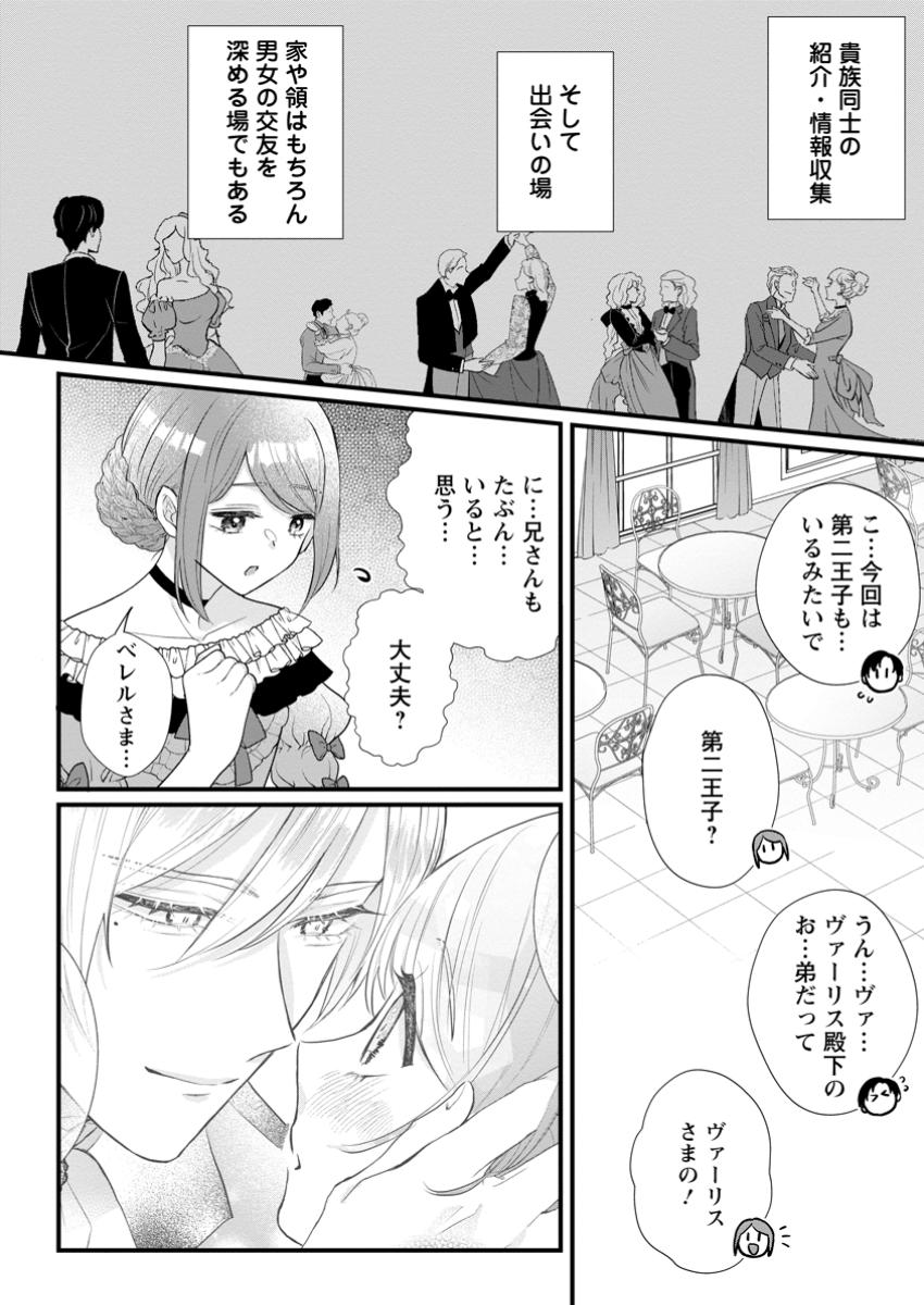 Kazoku Ni Yakudatazu To Iwaretsuzuketa Watashi Ga, Mashou No Koushaku Kishi-sama No Saiai Ni Naru Made (Kume) - Chapter 17.3 - Page 8