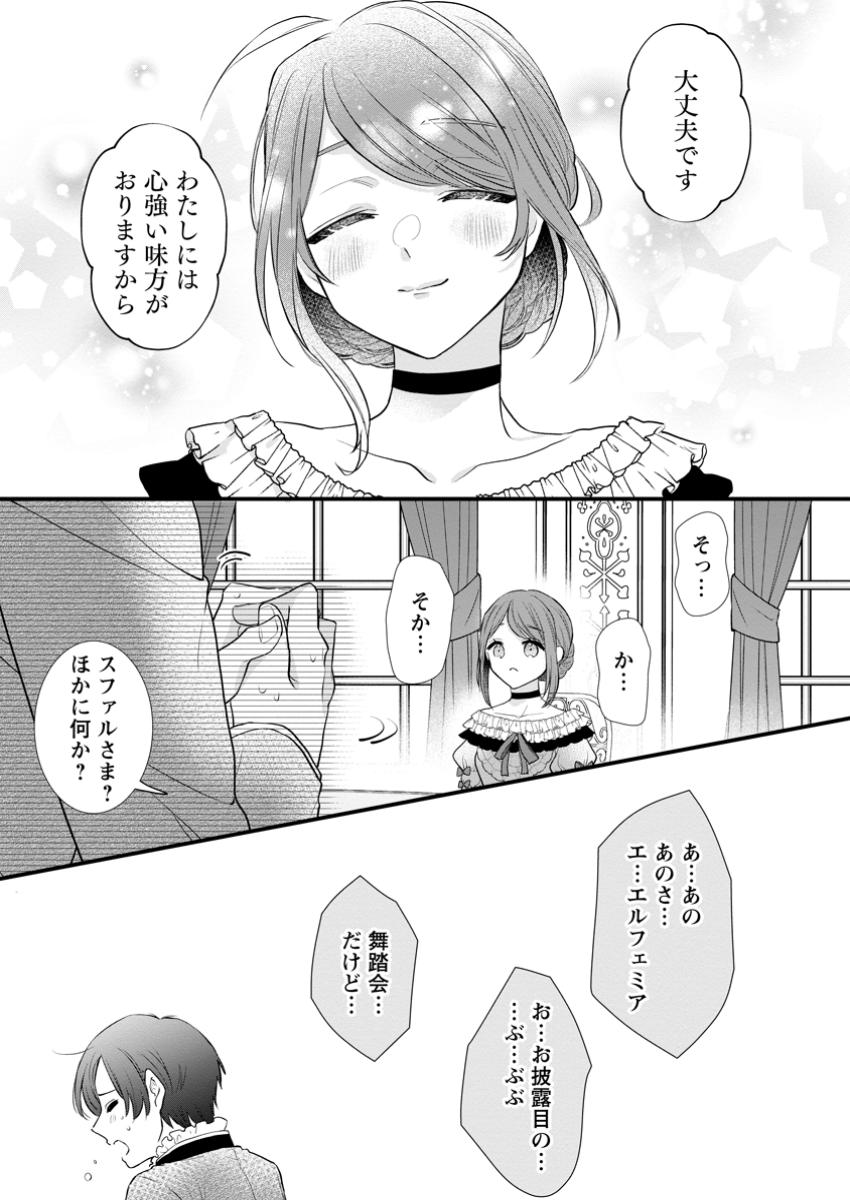 Kazoku Ni Yakudatazu To Iwaretsuzuketa Watashi Ga, Mashou No Koushaku Kishi-sama No Saiai Ni Naru Made (Kume) - Chapter 17.3 - Page 9