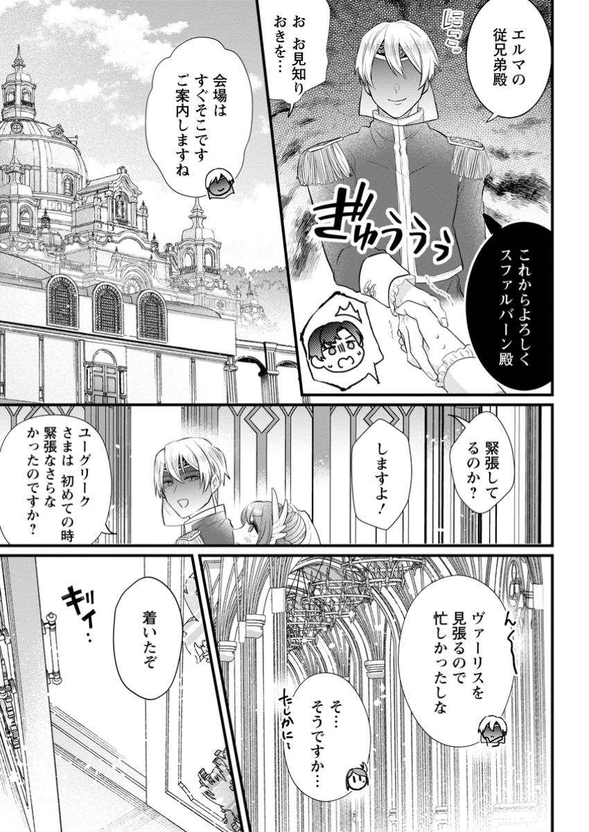 Kazoku Ni Yakudatazu To Iwaretsuzuketa Watashi Ga, Mashou No Koushaku Kishi-sama No Saiai Ni Naru Made (Kume) - Chapter 18.3 - Page 1