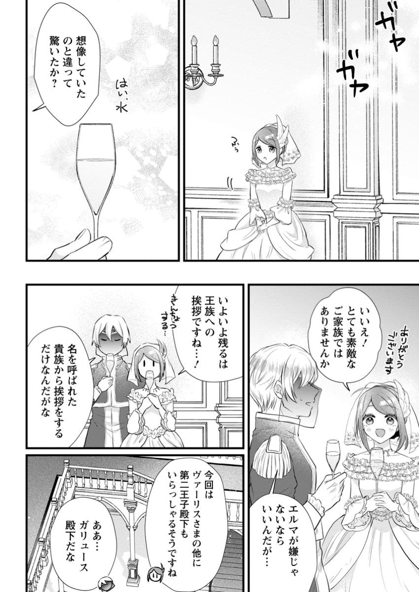 Kazoku Ni Yakudatazu To Iwaretsuzuketa Watashi Ga, Mashou No Koushaku Kishi-sama No Saiai Ni Naru Made (Kume) - Chapter 18.3 - Page 6