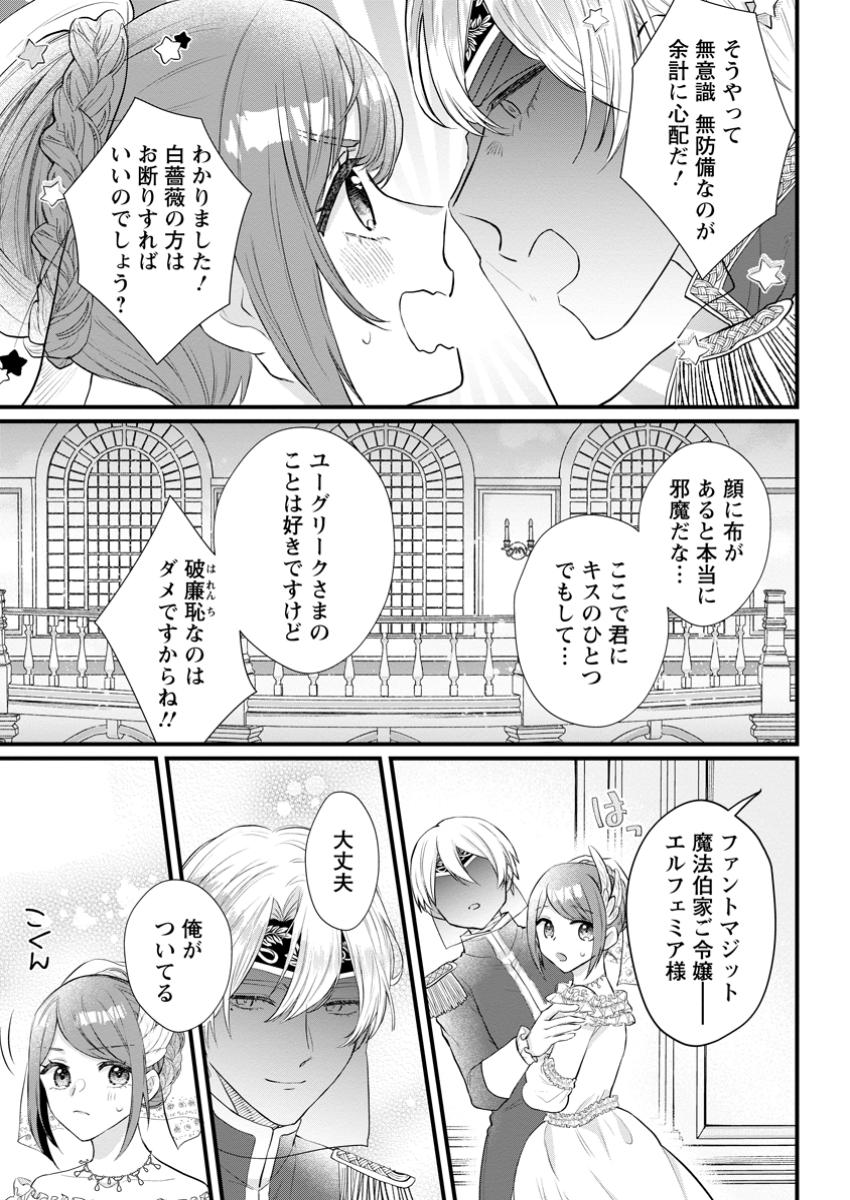 Kazoku Ni Yakudatazu To Iwaretsuzuketa Watashi Ga, Mashou No Koushaku Kishi-sama No Saiai Ni Naru Made (Kume) - Chapter 18.3 - Page 9