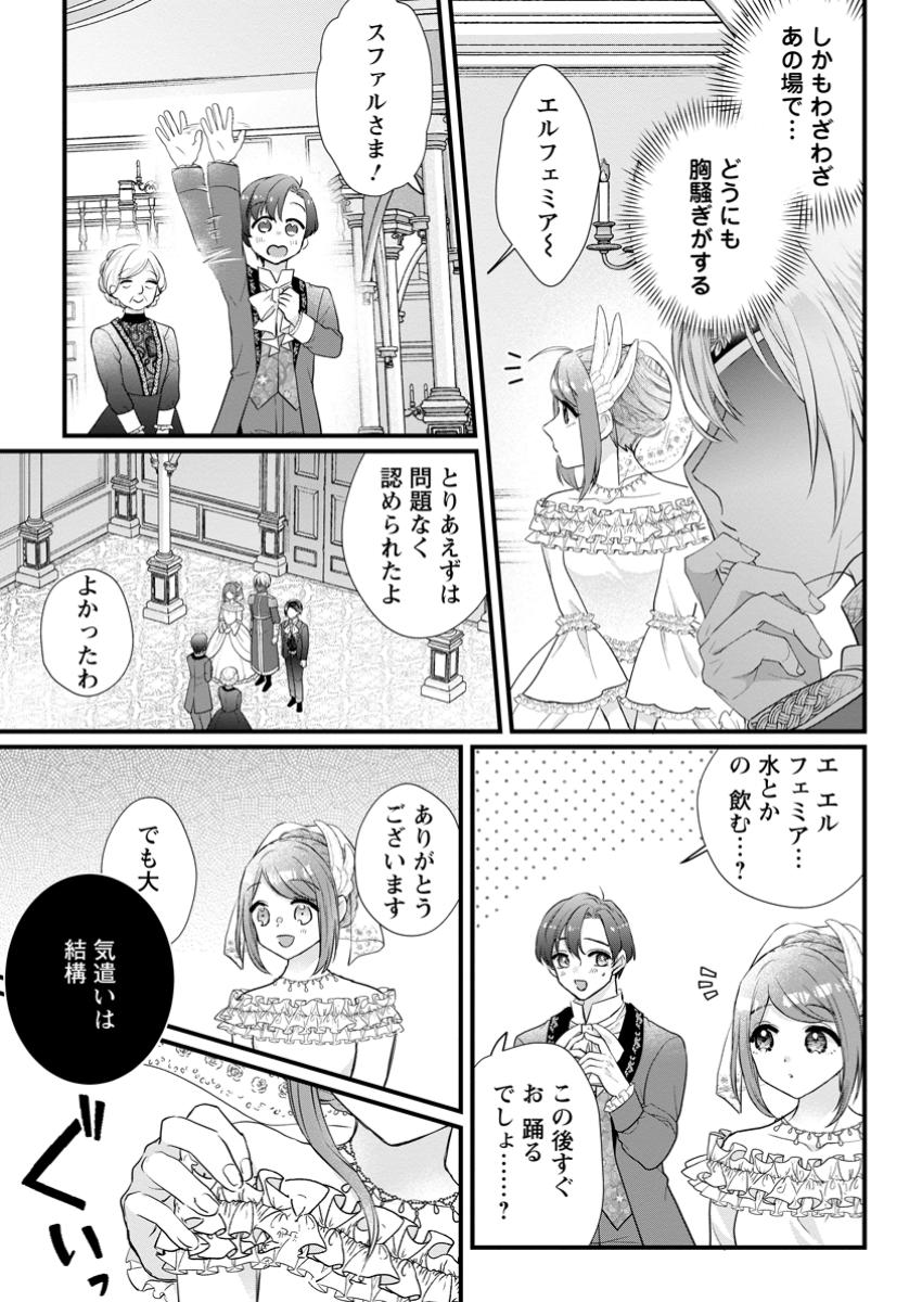 Kazoku Ni Yakudatazu To Iwaretsuzuketa Watashi Ga, Mashou No Koushaku Kishi-sama No Saiai Ni Naru Made (Kume) - Chapter 19.2 - Page 1