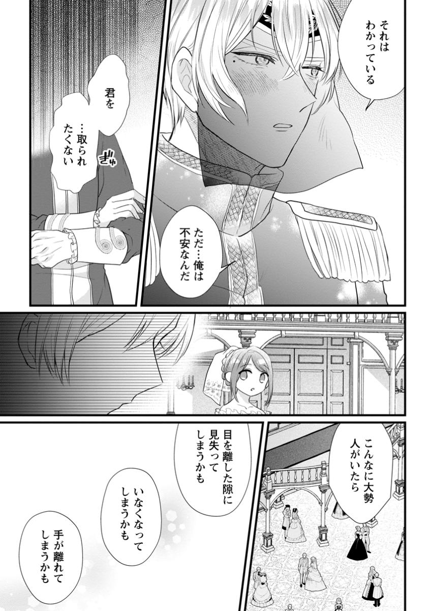 Kazoku Ni Yakudatazu To Iwaretsuzuketa Watashi Ga, Mashou No Koushaku Kishi-sama No Saiai Ni Naru Made (Kume) - Chapter 19.2 - Page 3