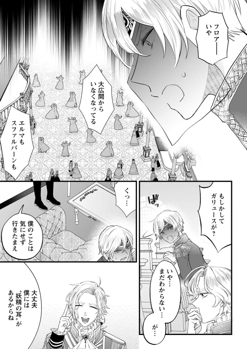 Kazoku Ni Yakudatazu To Iwaretsuzuketa Watashi Ga, Mashou No Koushaku Kishi-sama No Saiai Ni Naru Made (Kume) - Chapter 20.1 - Page 1