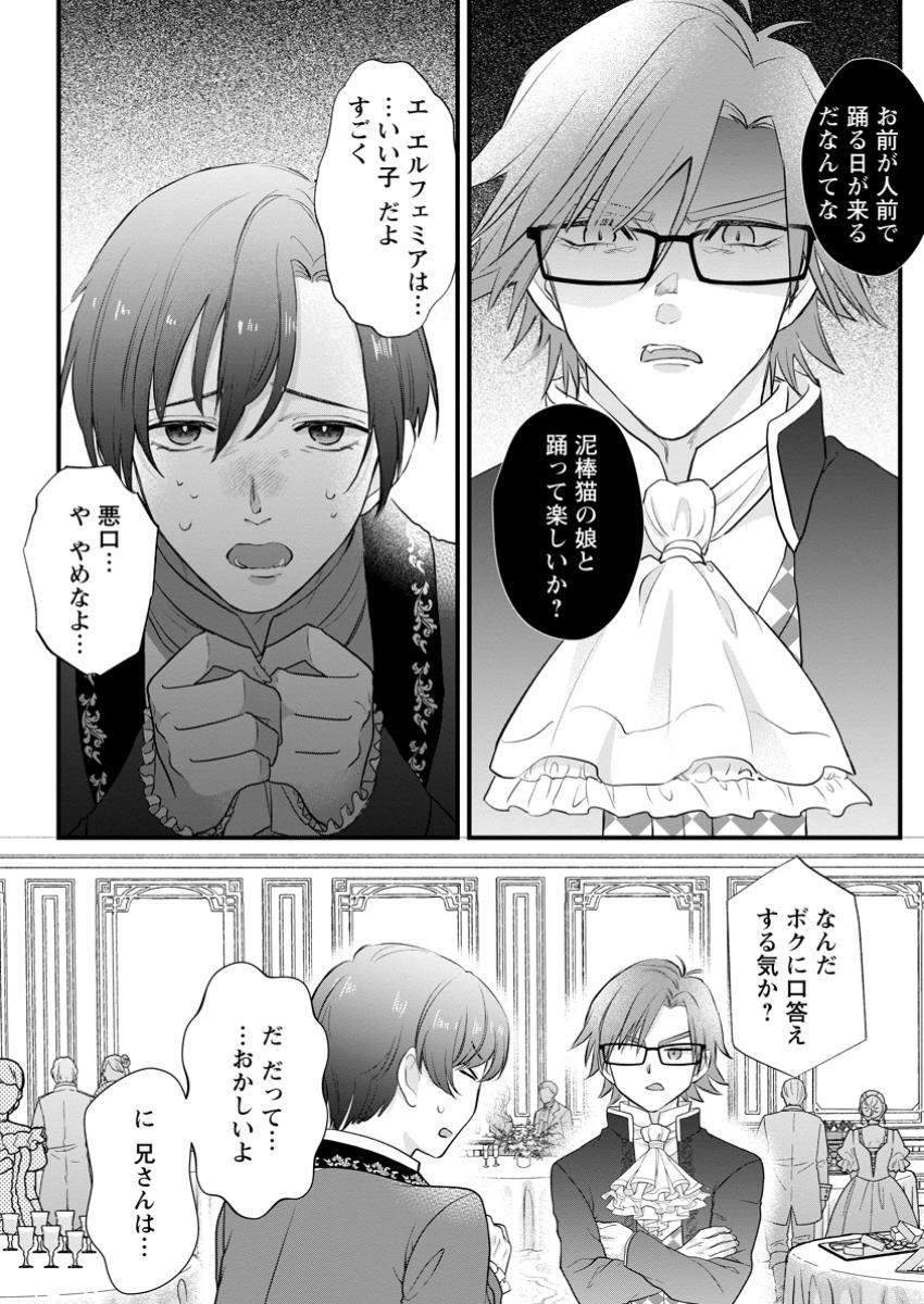 Kazoku Ni Yakudatazu To Iwaretsuzuketa Watashi Ga, Mashou No Koushaku Kishi-sama No Saiai Ni Naru Made (Kume) - Chapter 20.1 - Page 10