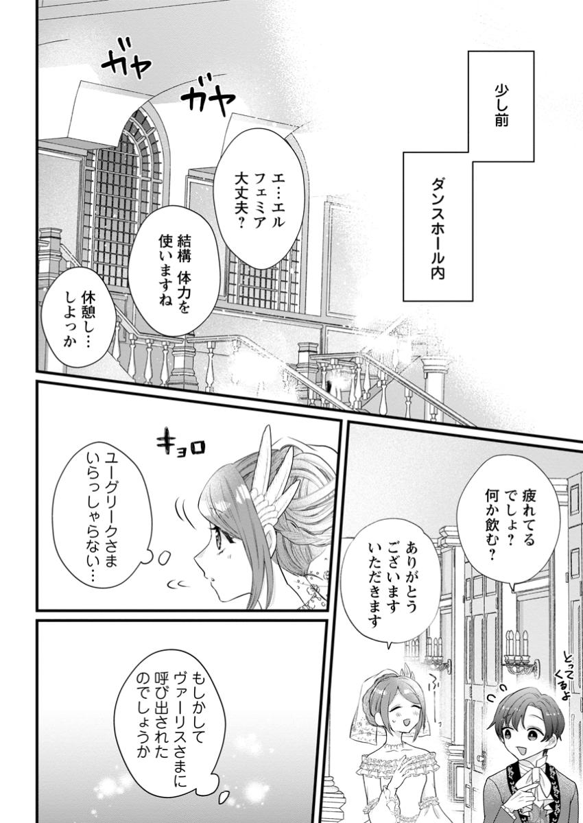 Kazoku Ni Yakudatazu To Iwaretsuzuketa Watashi Ga, Mashou No Koushaku Kishi-sama No Saiai Ni Naru Made (Kume) - Chapter 20.1 - Page 8