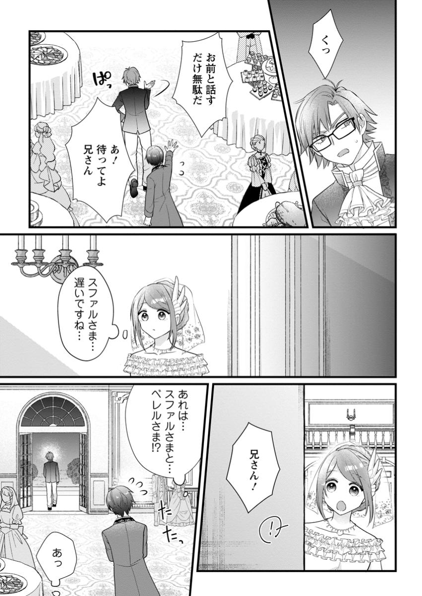 Kazoku Ni Yakudatazu To Iwaretsuzuketa Watashi Ga, Mashou No Koushaku Kishi-sama No Saiai Ni Naru Made (Kume) - Chapter 20.2 - Page 5