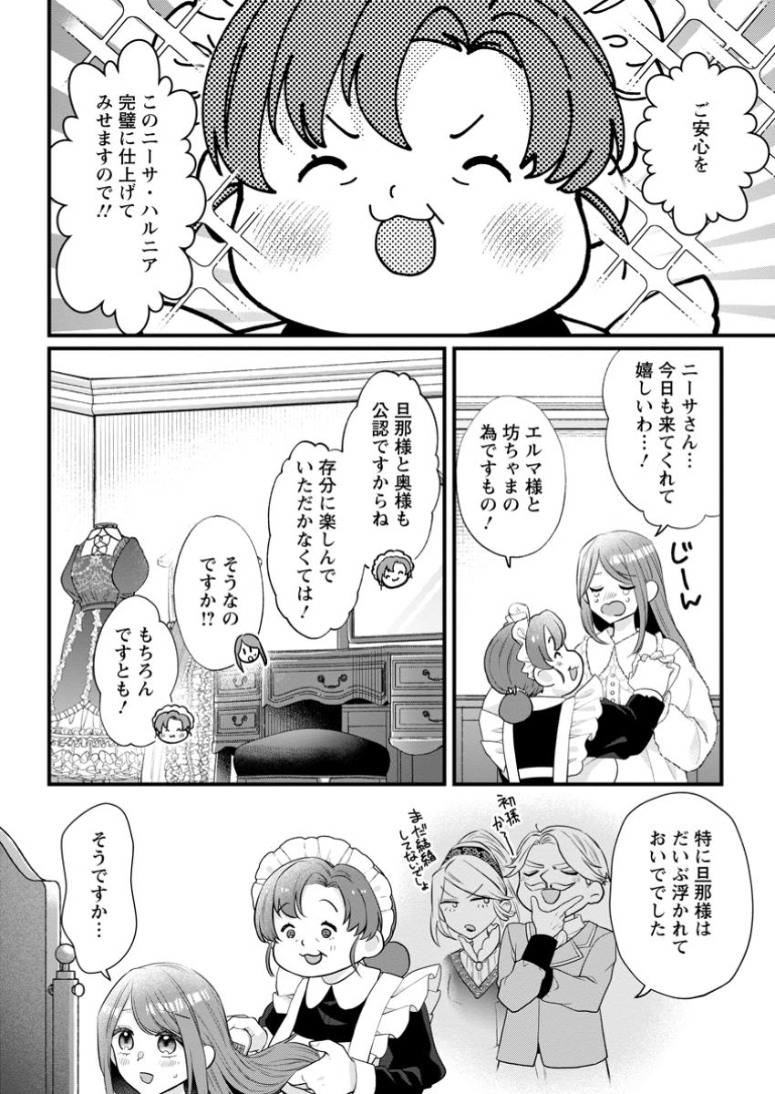 Kazoku Ni Yakudatazu To Iwaretsuzuketa Watashi Ga, Mashou No Koushaku Kishi-sama No Saiai Ni Naru Made (Kume) - Chapter 22.2 - Page 1