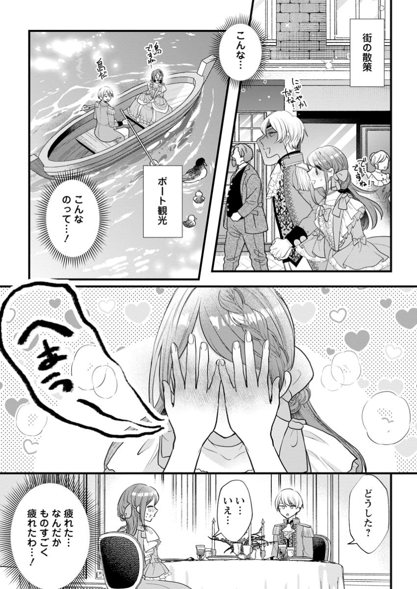 Kazoku Ni Yakudatazu To Iwaretsuzuketa Watashi Ga, Mashou No Koushaku Kishi-sama No Saiai Ni Naru Made (Kume) - Chapter 22.2 - Page 10