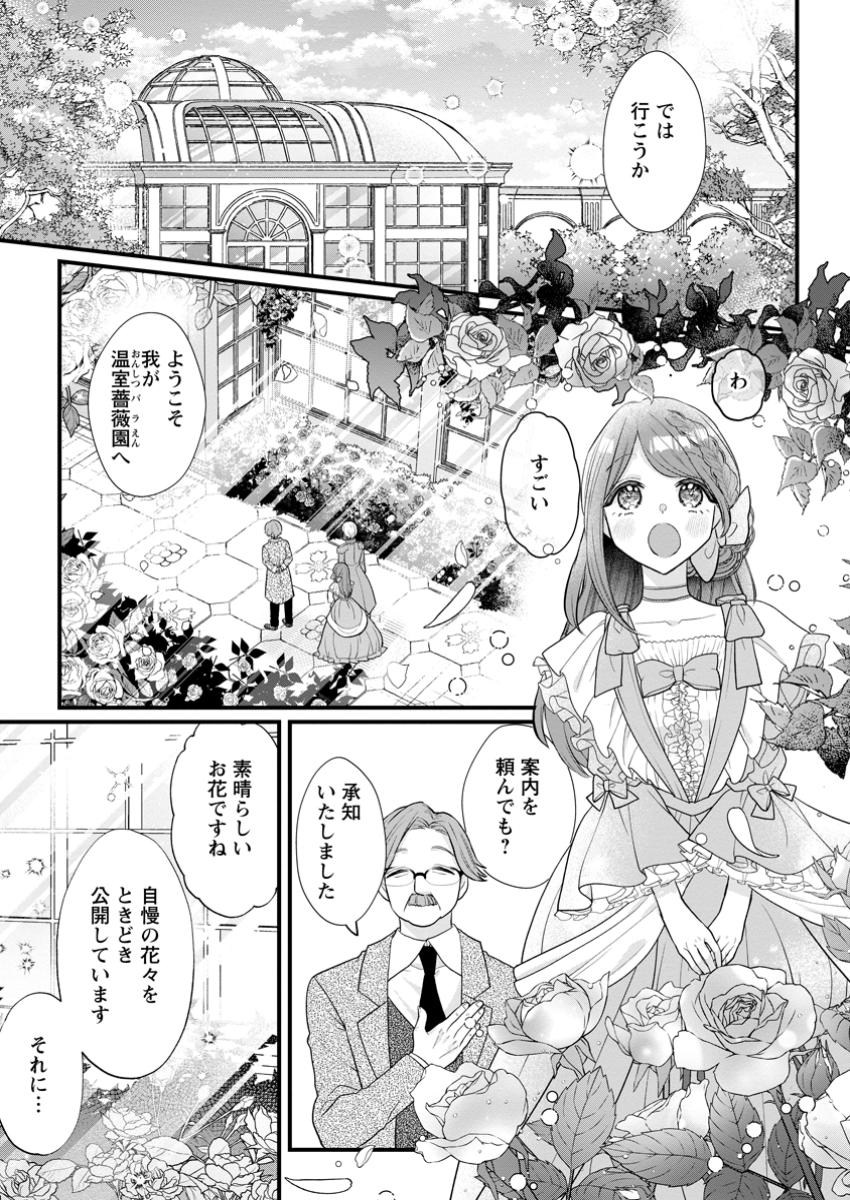 Kazoku Ni Yakudatazu To Iwaretsuzuketa Watashi Ga, Mashou No Koushaku Kishi-sama No Saiai Ni Naru Made (Kume) - Chapter 22.2 - Page 4