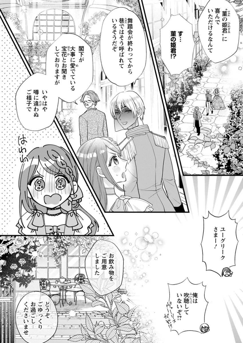 Kazoku Ni Yakudatazu To Iwaretsuzuketa Watashi Ga, Mashou No Koushaku Kishi-sama No Saiai Ni Naru Made (Kume) - Chapter 22.2 - Page 5