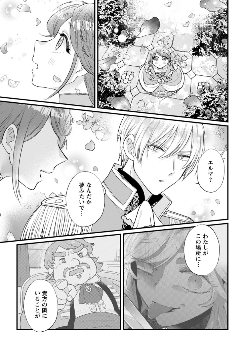 Kazoku Ni Yakudatazu To Iwaretsuzuketa Watashi Ga, Mashou No Koushaku Kishi-sama No Saiai Ni Naru Made (Kume) - Chapter 22.2 - Page 6