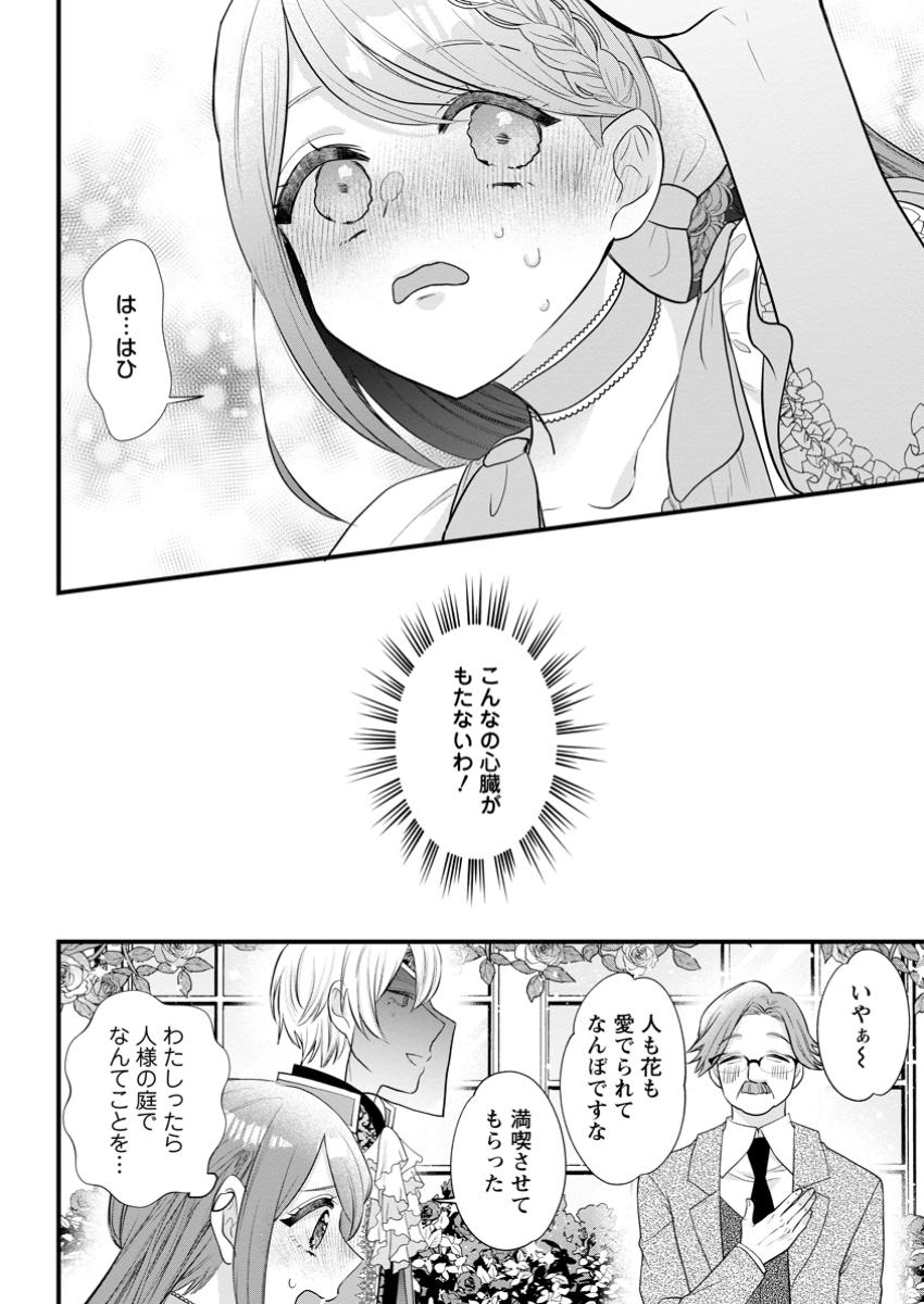 Kazoku Ni Yakudatazu To Iwaretsuzuketa Watashi Ga, Mashou No Koushaku Kishi-sama No Saiai Ni Naru Made (Kume) - Chapter 22.2 - Page 9