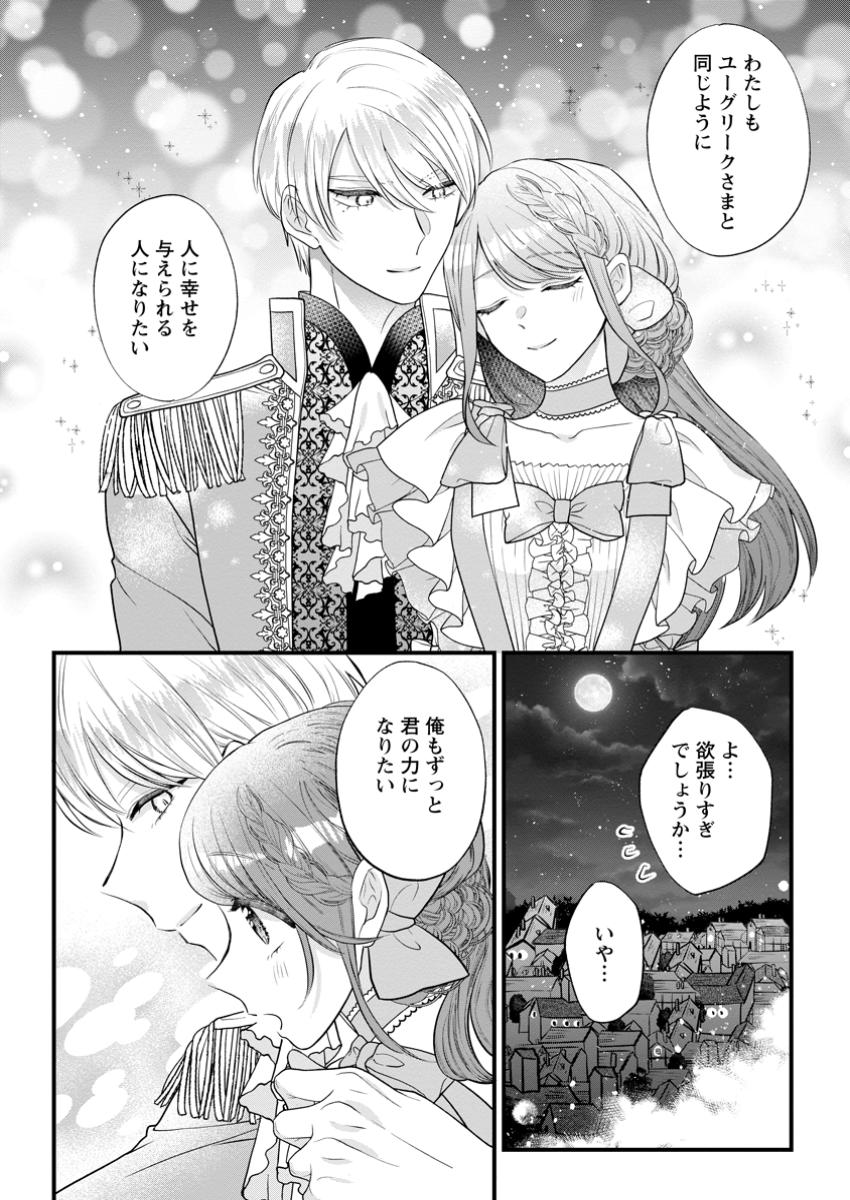 Kazoku Ni Yakudatazu To Iwaretsuzuketa Watashi Ga, Mashou No Koushaku Kishi-sama No Saiai Ni Naru Made (Kume) - Chapter 22.3 - Page 7