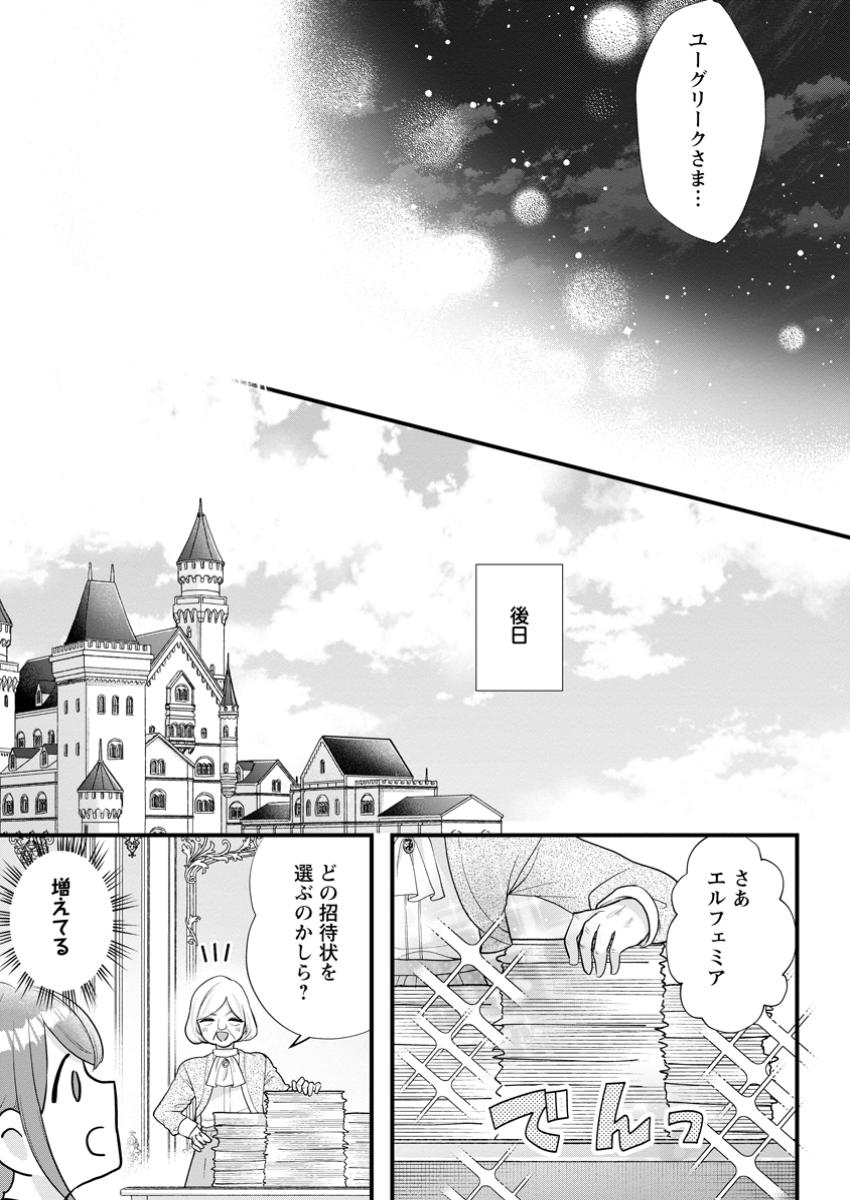 Kazoku Ni Yakudatazu To Iwaretsuzuketa Watashi Ga, Mashou No Koushaku Kishi-sama No Saiai Ni Naru Made (Kume) - Chapter 22.3 - Page 8