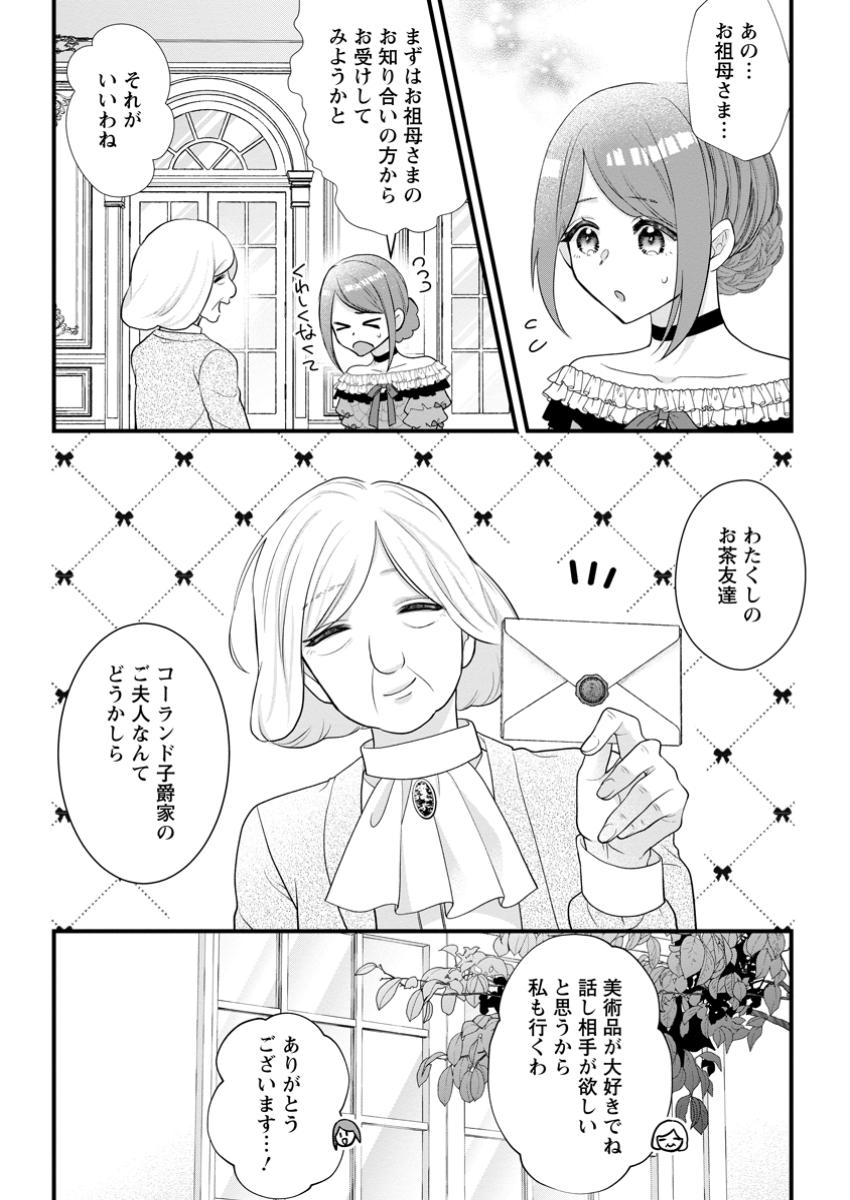 Kazoku Ni Yakudatazu To Iwaretsuzuketa Watashi Ga, Mashou No Koushaku Kishi-sama No Saiai Ni Naru Made (Kume) - Chapter 22.3 - Page 9