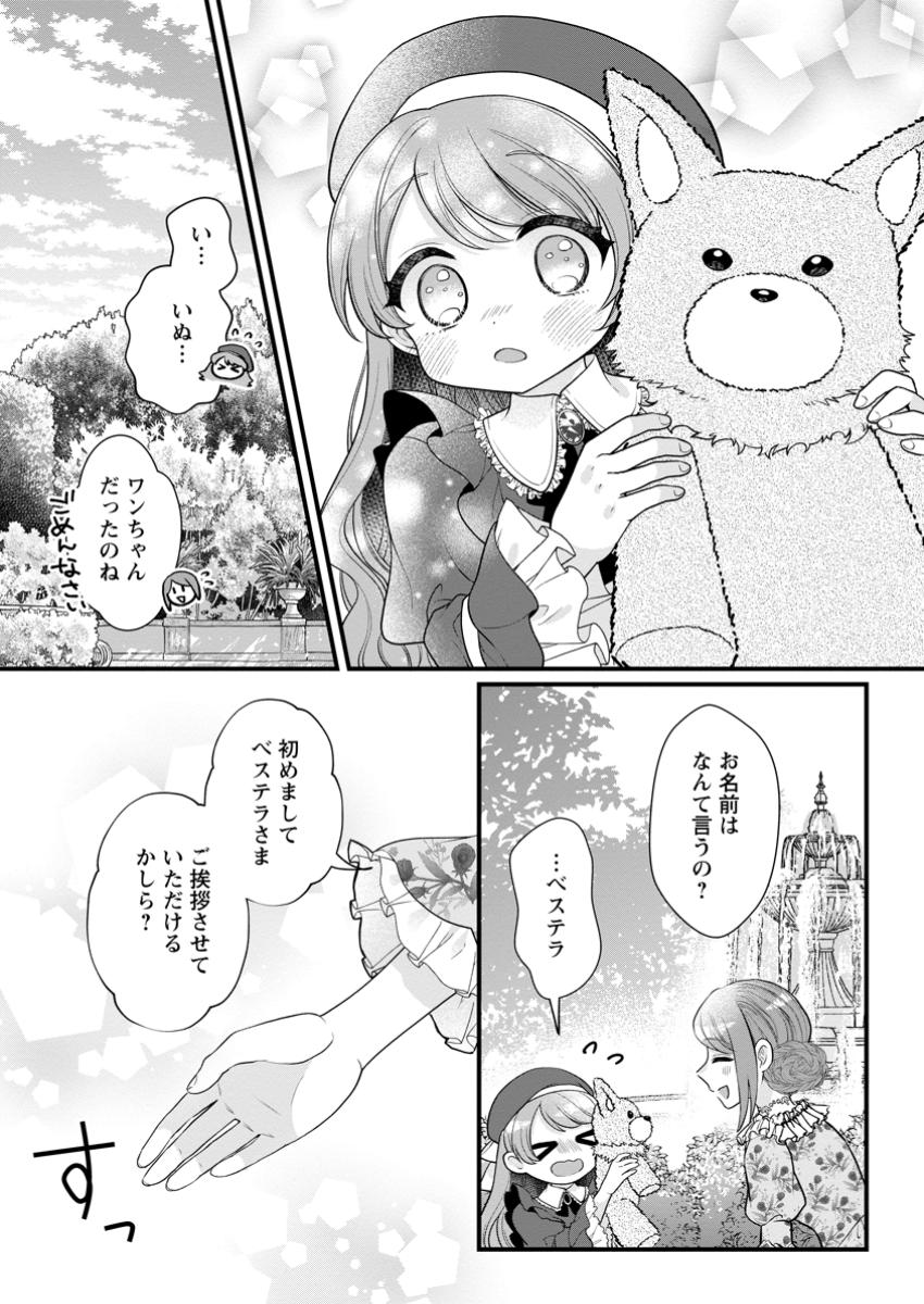 Kazoku Ni Yakudatazu To Iwaretsuzuketa Watashi Ga, Mashou No Koushaku Kishi-sama No Saiai Ni Naru Made (Kume) - Chapter 23.2 - Page 1