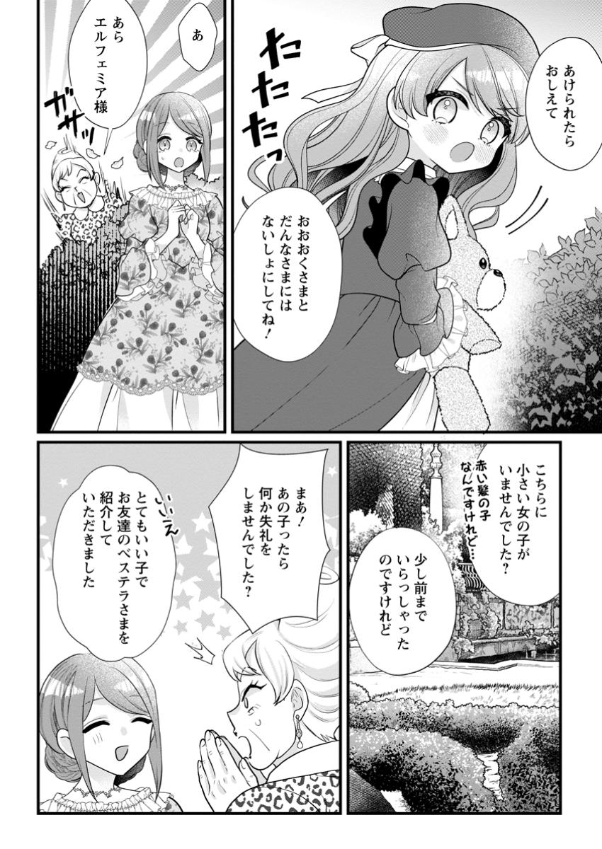 Kazoku Ni Yakudatazu To Iwaretsuzuketa Watashi Ga, Mashou No Koushaku Kishi-sama No Saiai Ni Naru Made (Kume) - Chapter 23.2 - Page 10