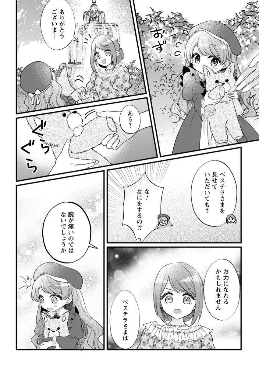 Kazoku Ni Yakudatazu To Iwaretsuzuketa Watashi Ga, Mashou No Koushaku Kishi-sama No Saiai Ni Naru Made (Kume) - Chapter 23.2 - Page 2