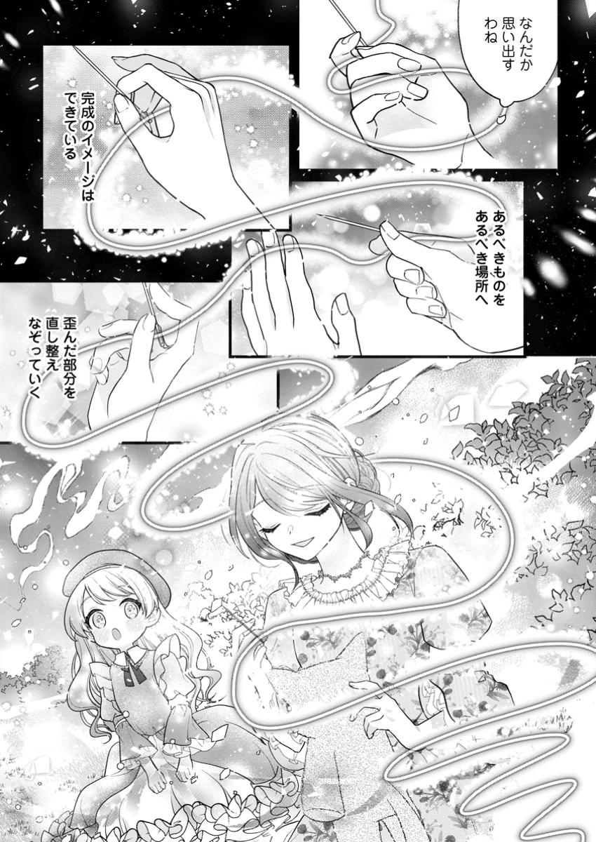 Kazoku Ni Yakudatazu To Iwaretsuzuketa Watashi Ga, Mashou No Koushaku Kishi-sama No Saiai Ni Naru Made (Kume) - Chapter 23.2 - Page 5