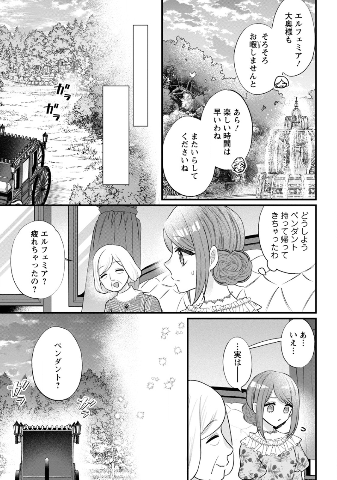 Kazoku Ni Yakudatazu To Iwaretsuzuketa Watashi Ga, Mashou No Koushaku Kishi-sama No Saiai Ni Naru Made (Kume) - Chapter 23.3 - Page 1