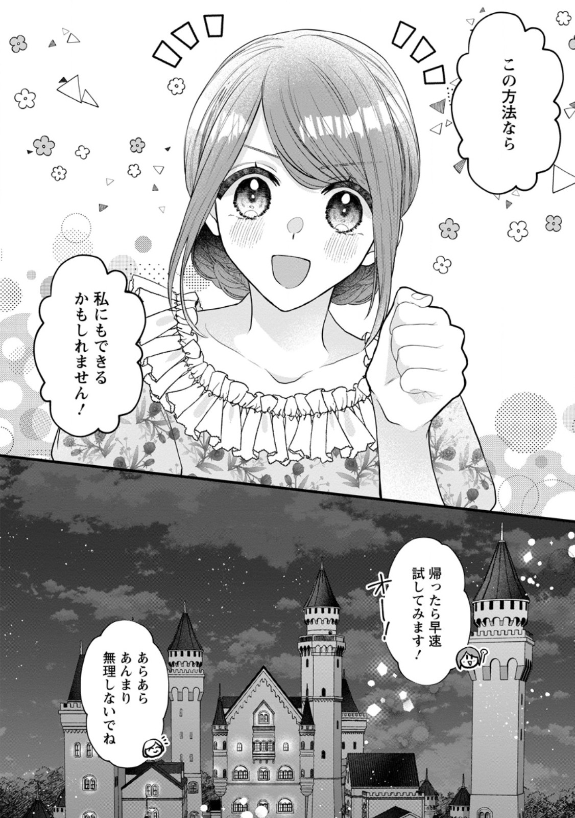 Kazoku Ni Yakudatazu To Iwaretsuzuketa Watashi Ga, Mashou No Koushaku Kishi-sama No Saiai Ni Naru Made (Kume) - Chapter 23.3 - Page 10