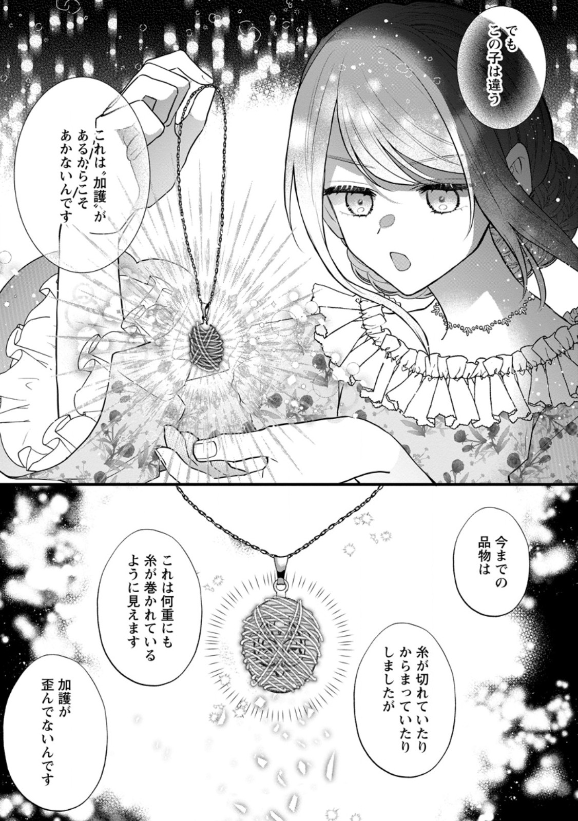 Kazoku Ni Yakudatazu To Iwaretsuzuketa Watashi Ga, Mashou No Koushaku Kishi-sama No Saiai Ni Naru Made (Kume) - Chapter 23.3 - Page 3