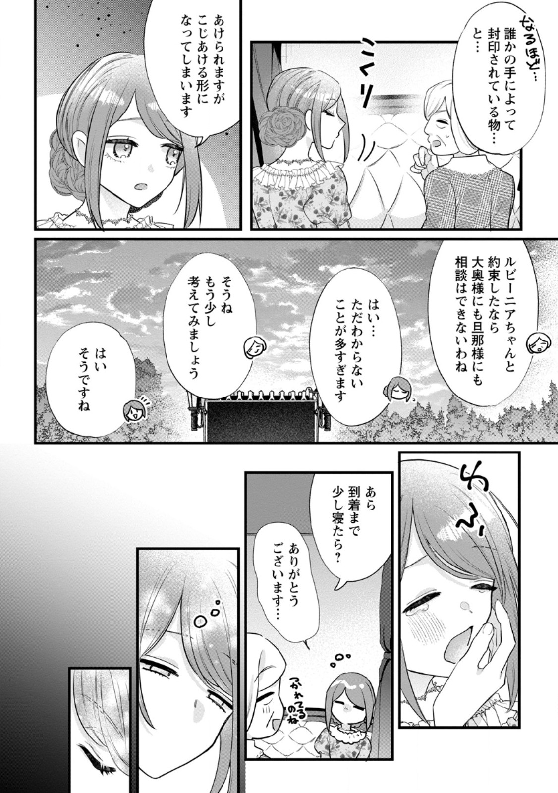 Kazoku Ni Yakudatazu To Iwaretsuzuketa Watashi Ga, Mashou No Koushaku Kishi-sama No Saiai Ni Naru Made (Kume) - Chapter 23.3 - Page 4