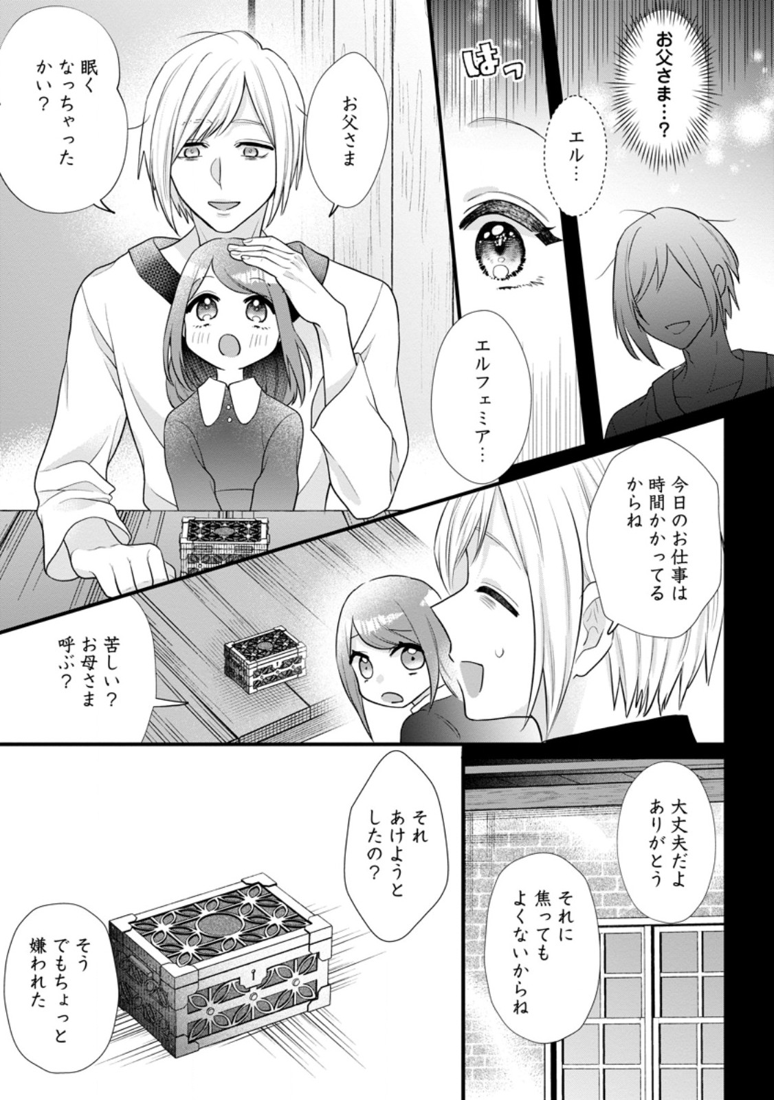 Kazoku Ni Yakudatazu To Iwaretsuzuketa Watashi Ga, Mashou No Koushaku Kishi-sama No Saiai Ni Naru Made (Kume) - Chapter 23.3 - Page 5