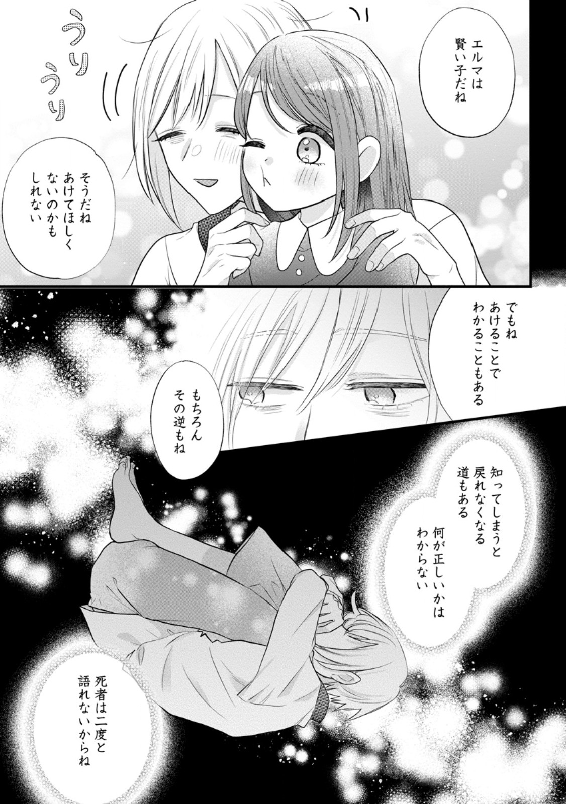 Kazoku Ni Yakudatazu To Iwaretsuzuketa Watashi Ga, Mashou No Koushaku Kishi-sama No Saiai Ni Naru Made (Kume) - Chapter 23.3 - Page 7